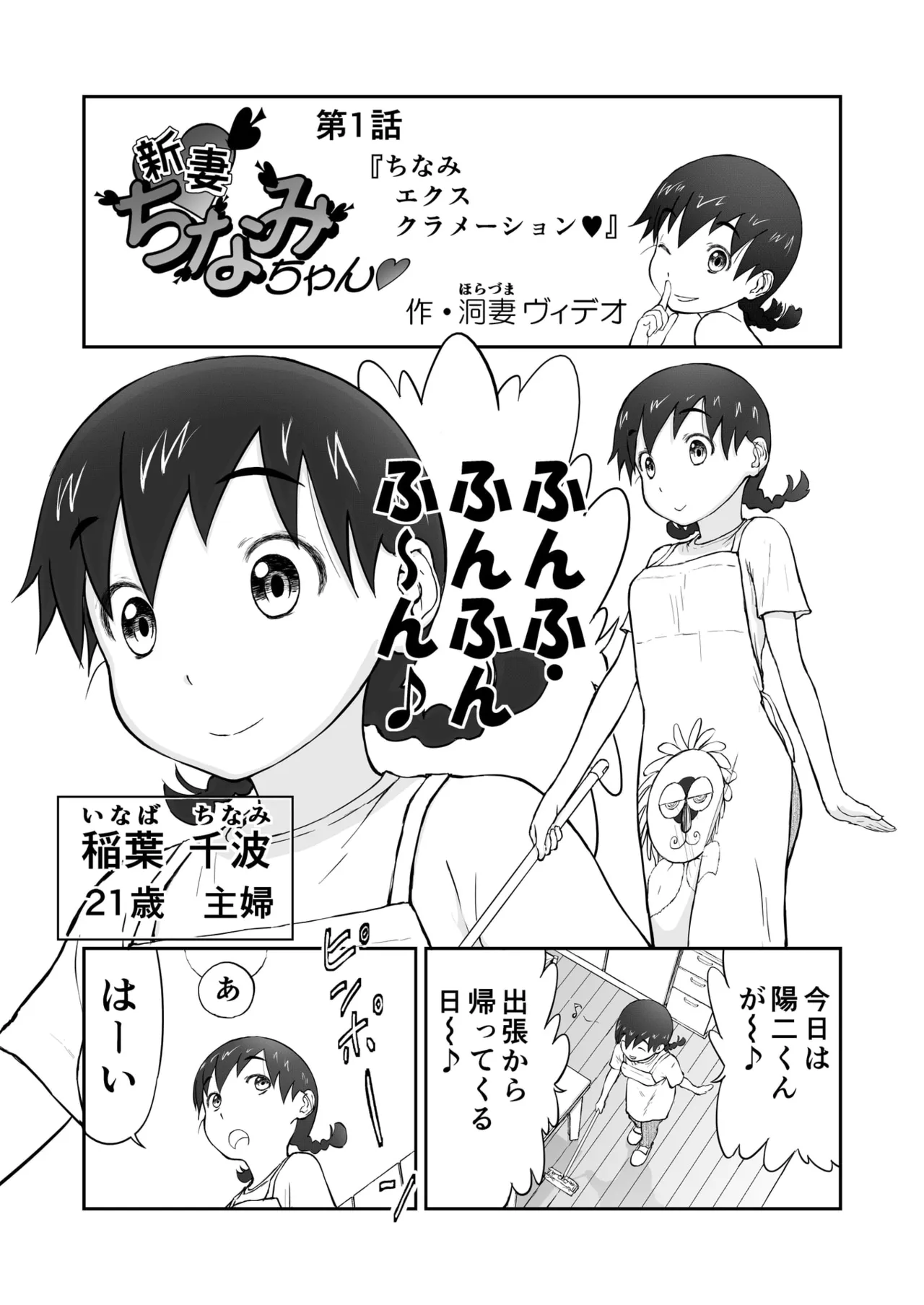 [Shoudansha] Chinami Exclamation♡ Nīzuma Chinami-chan♡ 이미지 번호 3