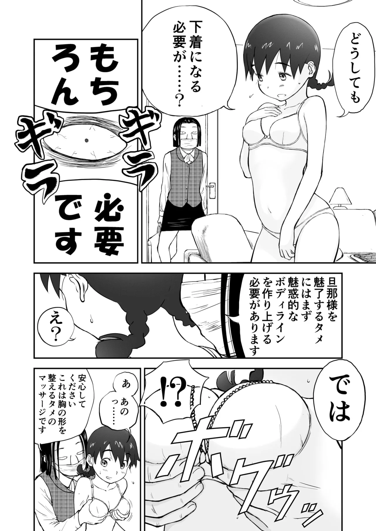 [Shoudansha] Chinami Exclamation♡ Nīzuma Chinami-chan♡ 이미지 번호 6