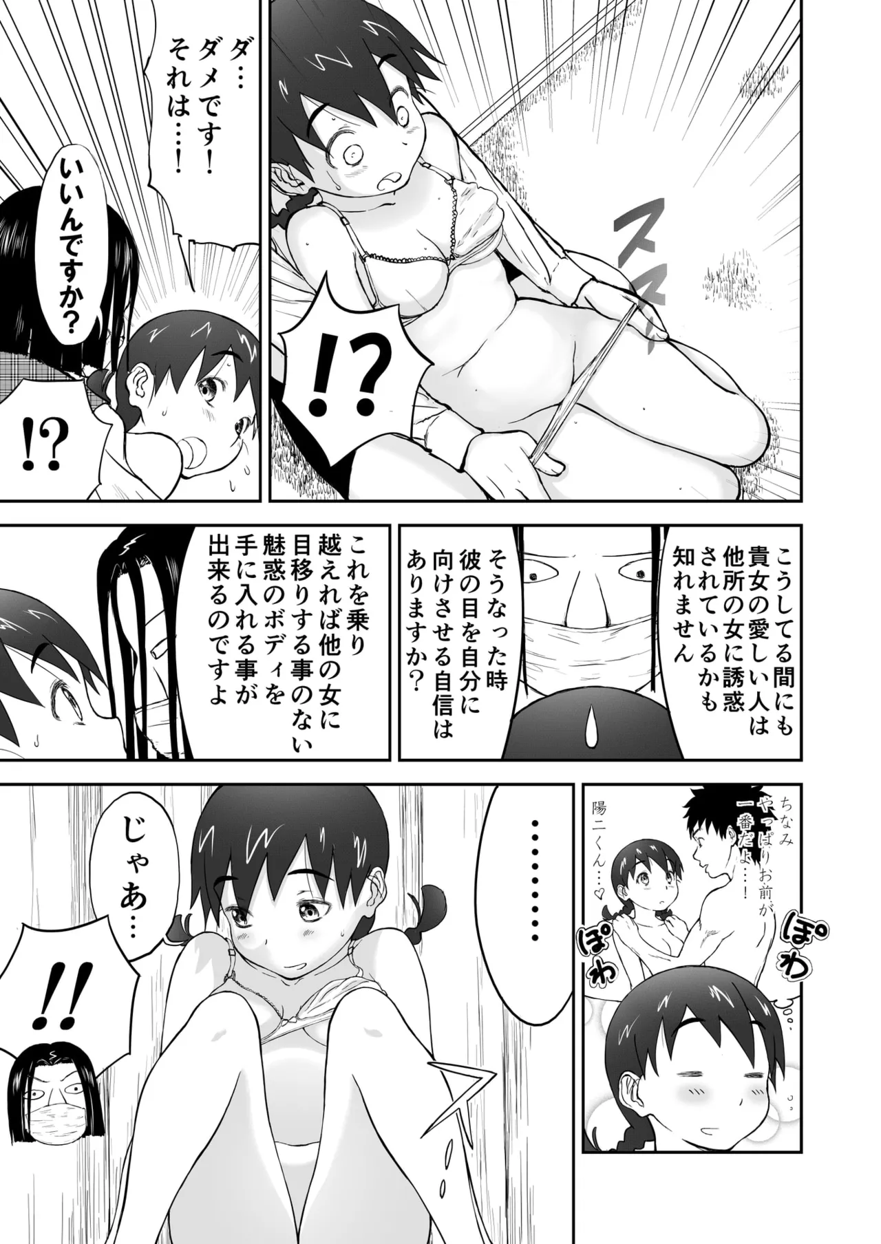 [Shoudansha] Chinami Exclamation♡ Nīzuma Chinami-chan♡ 이미지 번호 9