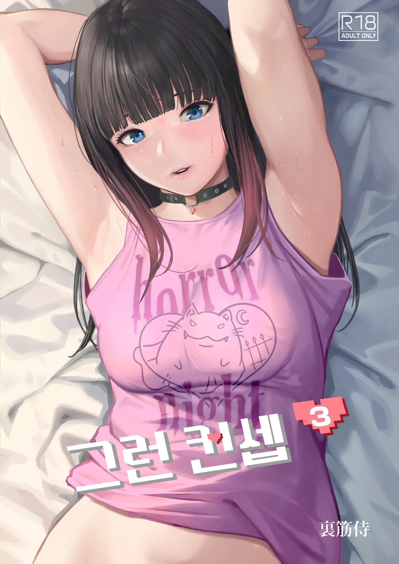 [Urasujibeya (Urasuji Samurai)] Souiu Concept 3 - That kind of concept [Korean] [Digital] image number 1