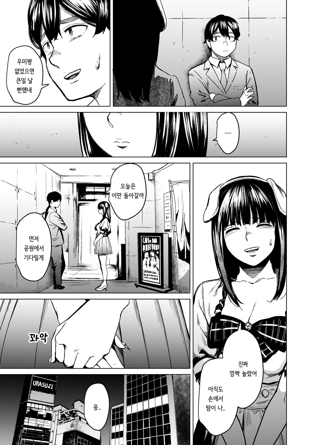 [Urasujibeya (Urasuji Samurai)] Souiu Concept 3 - That kind of concept [Korean] [Digital] image number 10