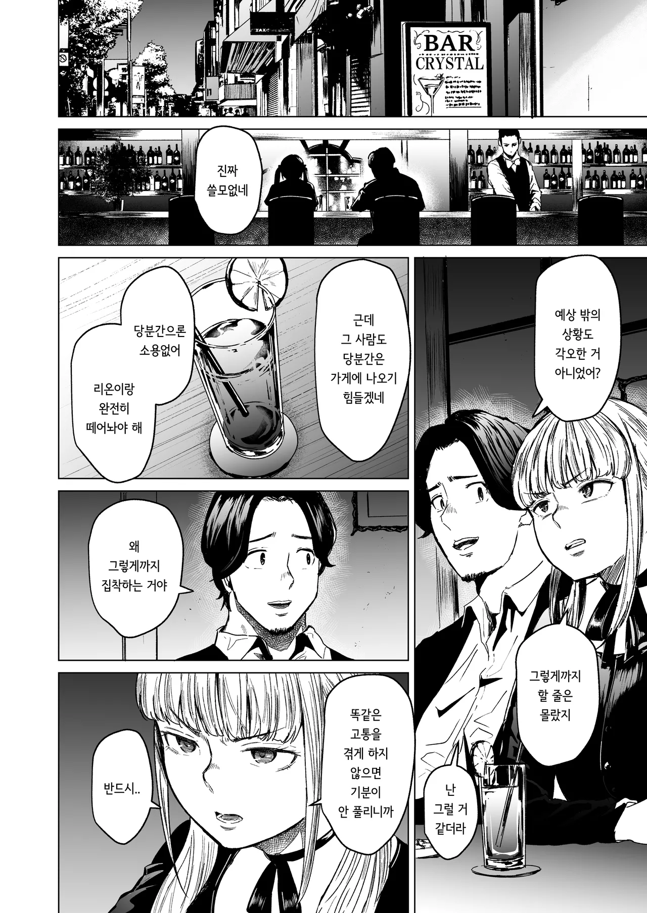 [Urasujibeya (Urasuji Samurai)] Souiu Concept 3 - That kind of concept [Korean] [Digital] image number 11