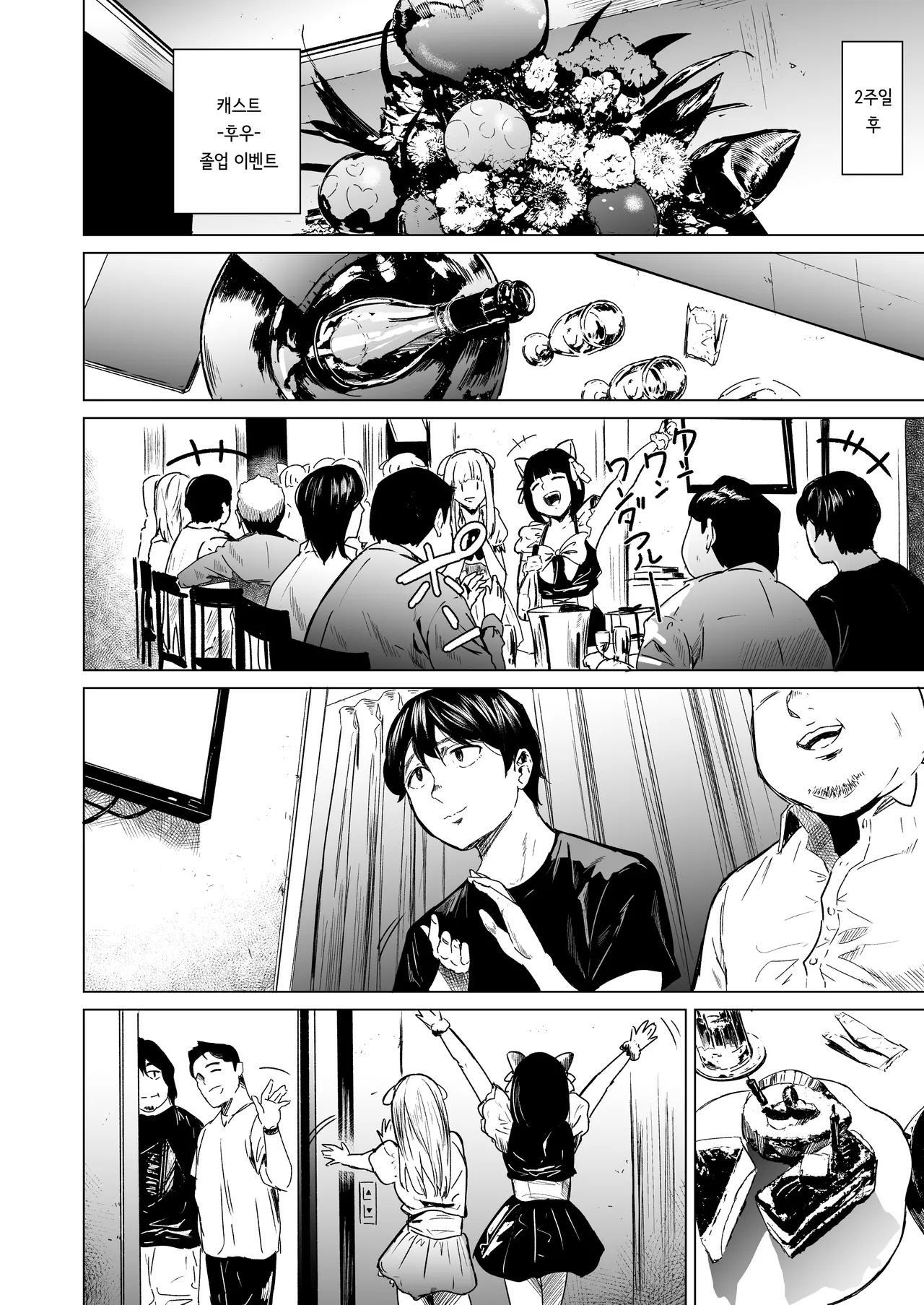 [Urasujibeya (Urasuji Samurai)] Souiu Concept 3 - That kind of concept [Korean] [Digital] image number 13