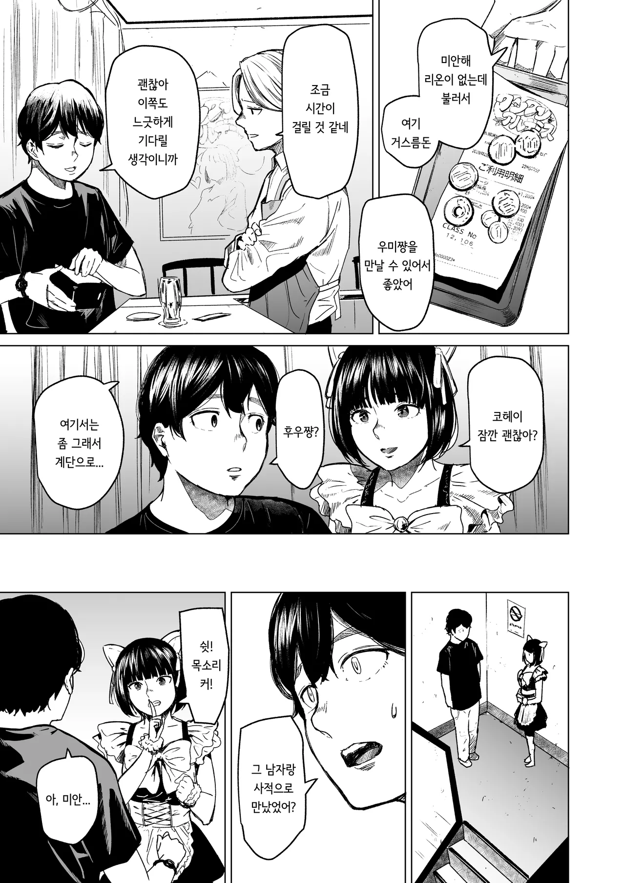 [Urasujibeya (Urasuji Samurai)] Souiu Concept 3 - That kind of concept [Korean] [Digital] image number 14