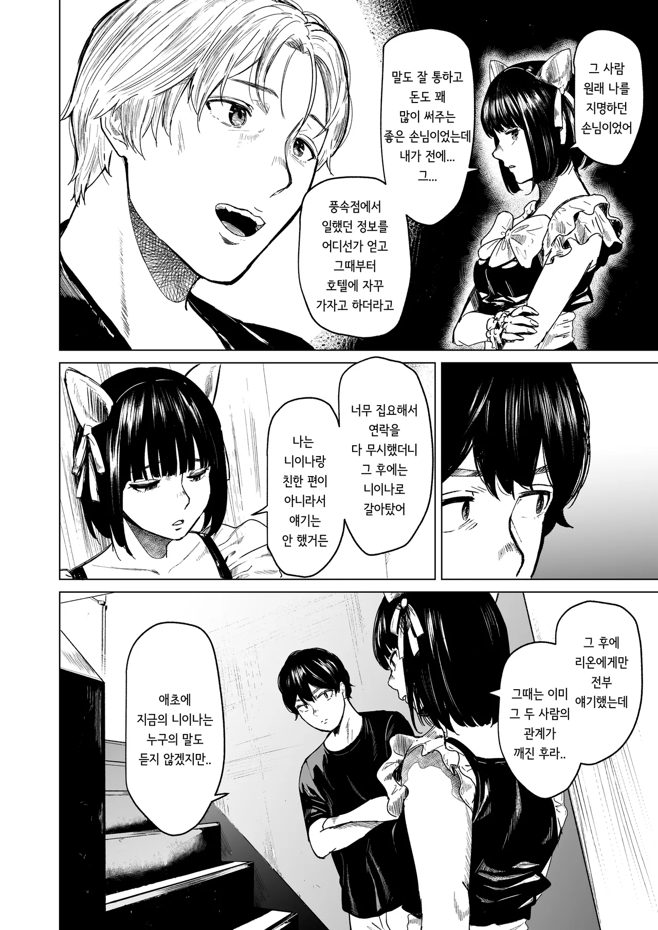 [Urasujibeya (Urasuji Samurai)] Souiu Concept 3 - That kind of concept [Korean] [Digital] image number 15