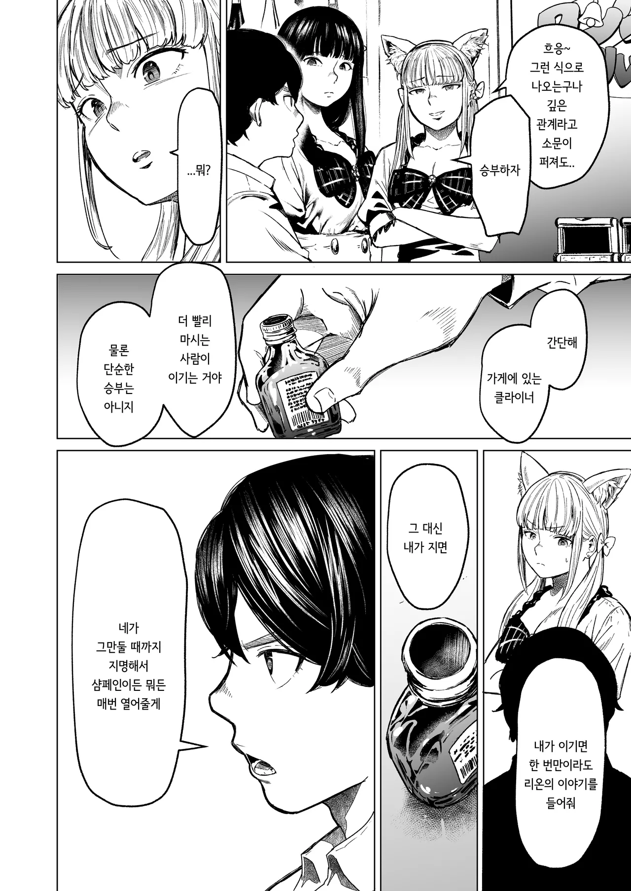 [Urasujibeya (Urasuji Samurai)] Souiu Concept 3 - That kind of concept [Korean] [Digital] image number 21