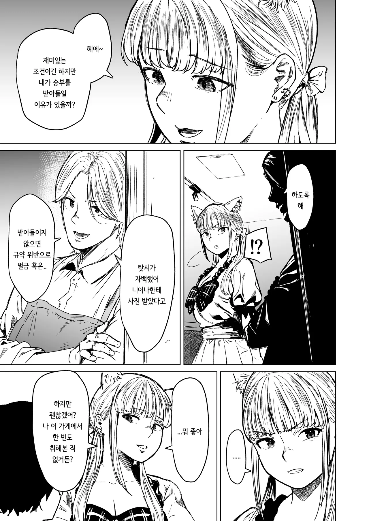 [Urasujibeya (Urasuji Samurai)] Souiu Concept 3 - That kind of concept [Korean] [Digital] image number 22