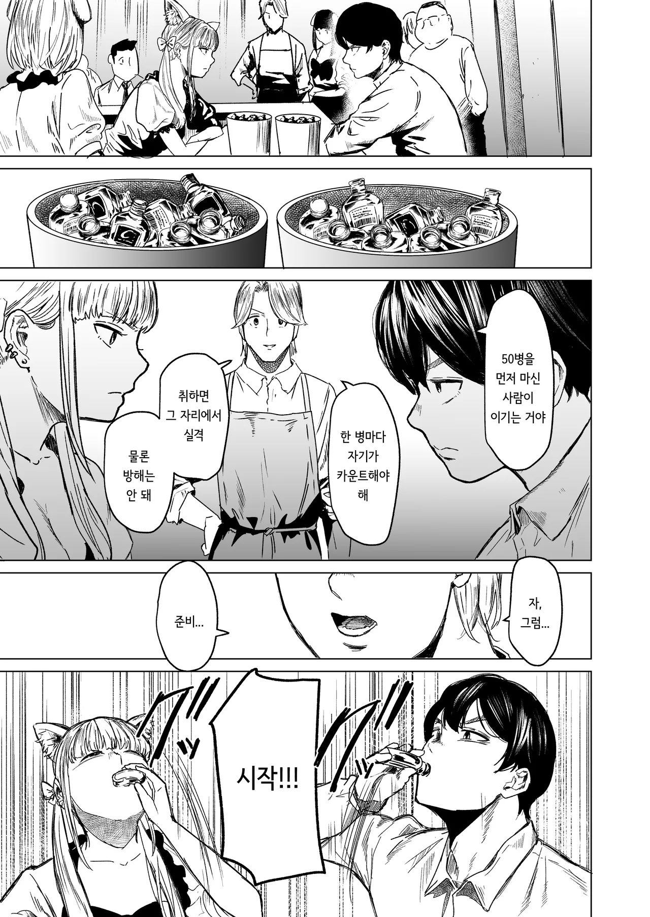 [Urasujibeya (Urasuji Samurai)] Souiu Concept 3 - That kind of concept [Korean] [Digital] image number 24