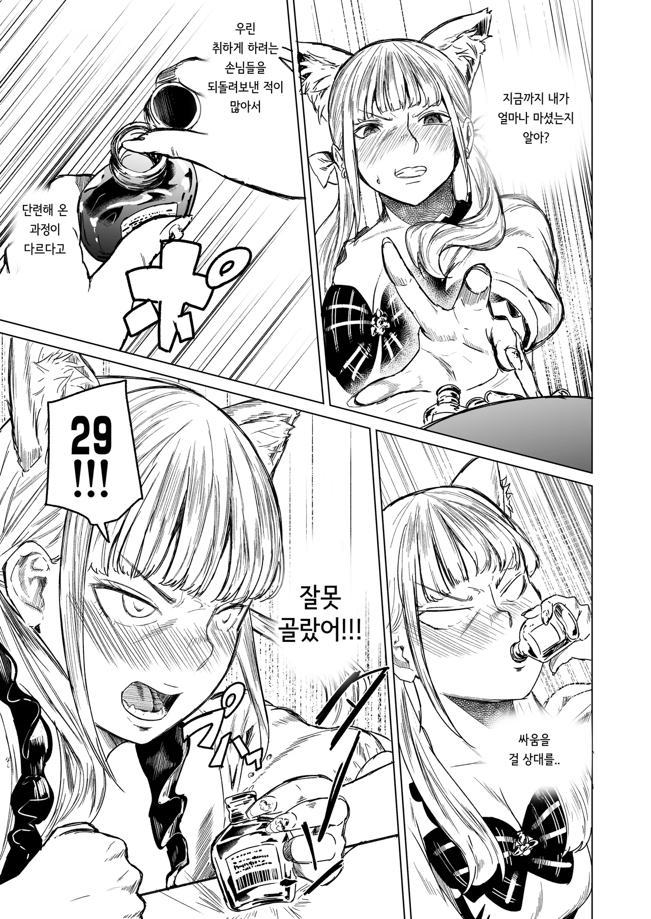 [Urasujibeya (Urasuji Samurai)] Souiu Concept 3 - That kind of concept [Korean] [Digital] image number 28