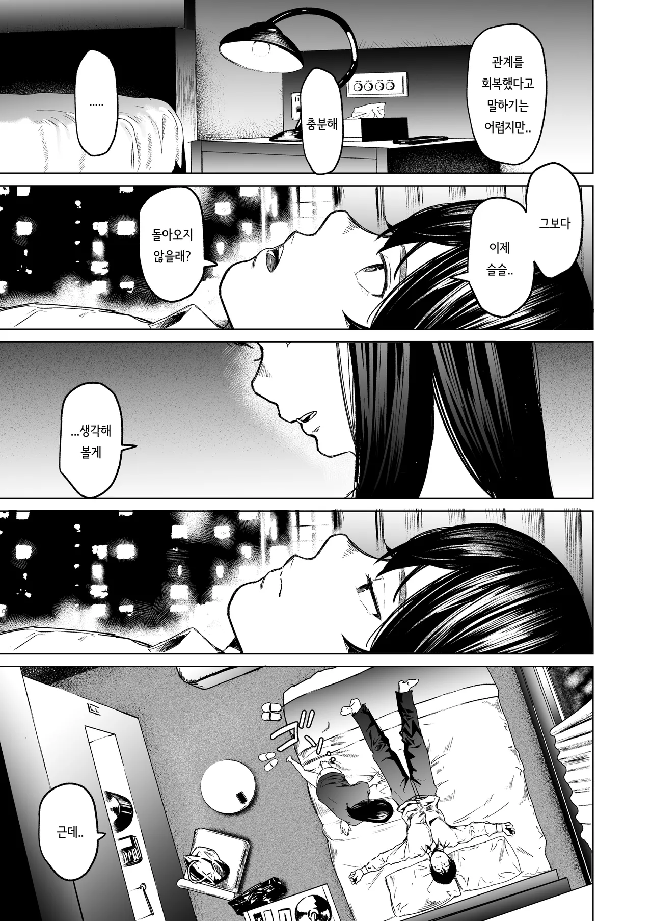 [Urasujibeya (Urasuji Samurai)] Souiu Concept 3 - That kind of concept [Korean] [Digital] image number 34