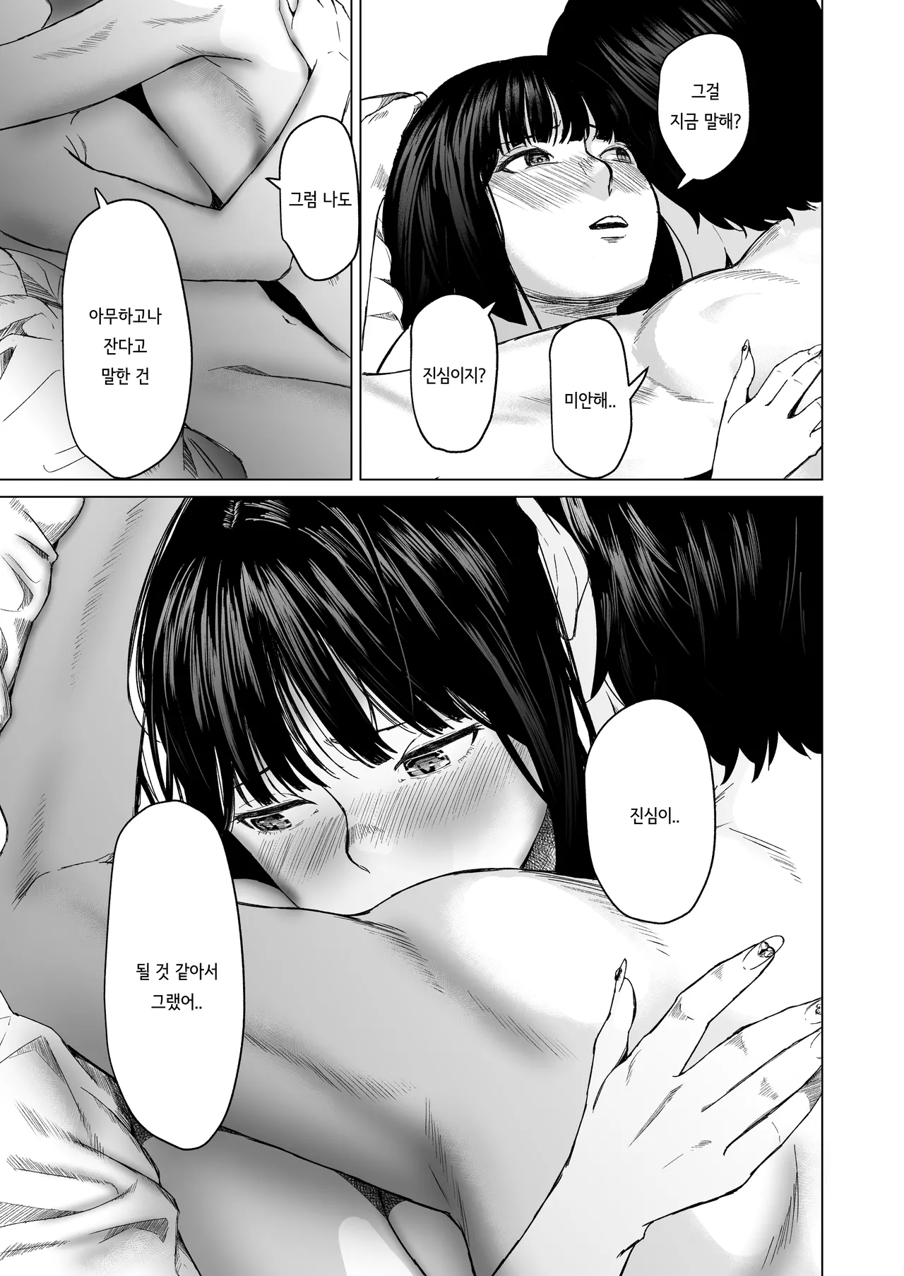 [Urasujibeya (Urasuji Samurai)] Souiu Concept 3 - That kind of concept [Korean] [Digital] image number 42