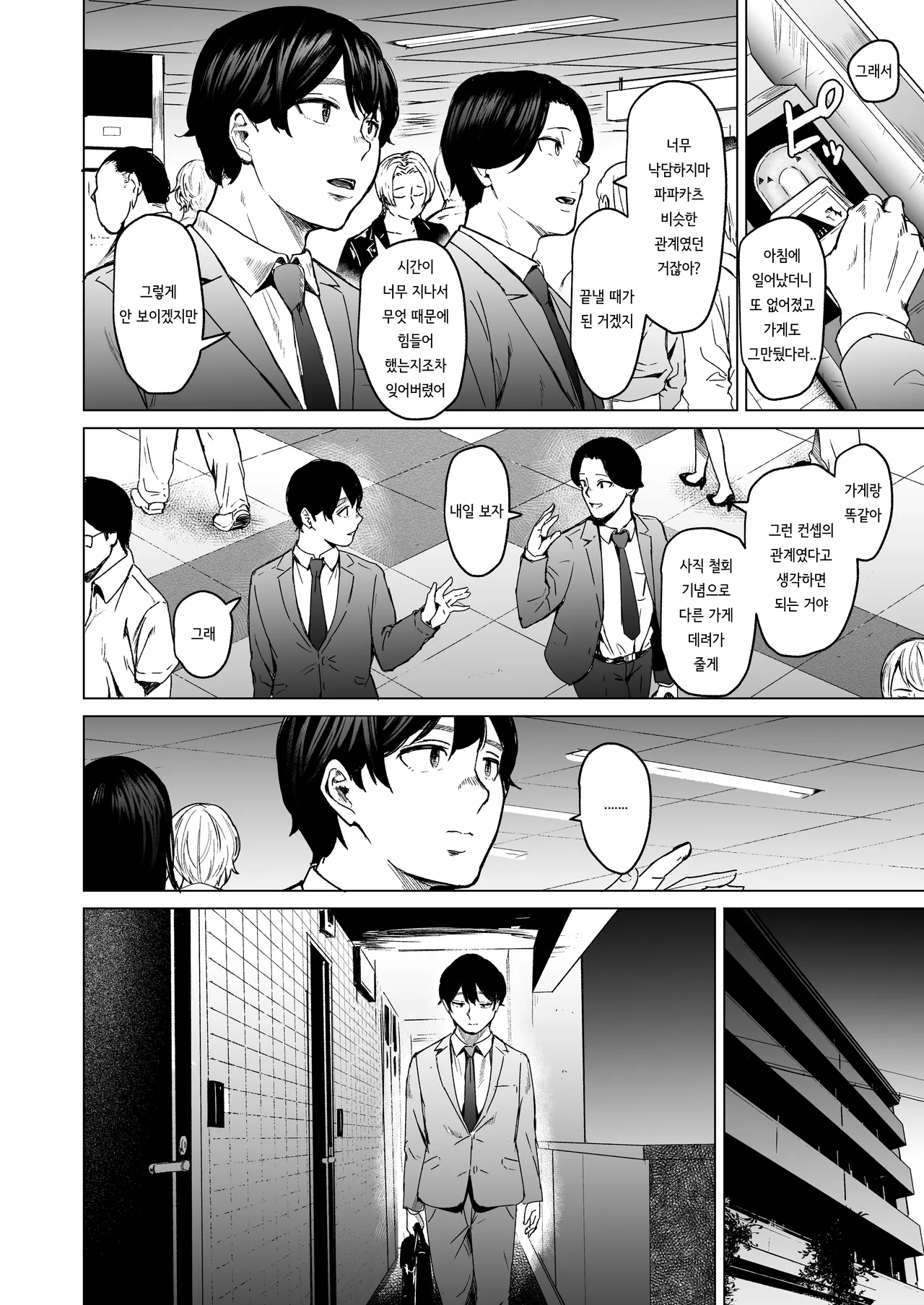 [Urasujibeya (Urasuji Samurai)] Souiu Concept 3 - That kind of concept [Korean] [Digital] image number 58