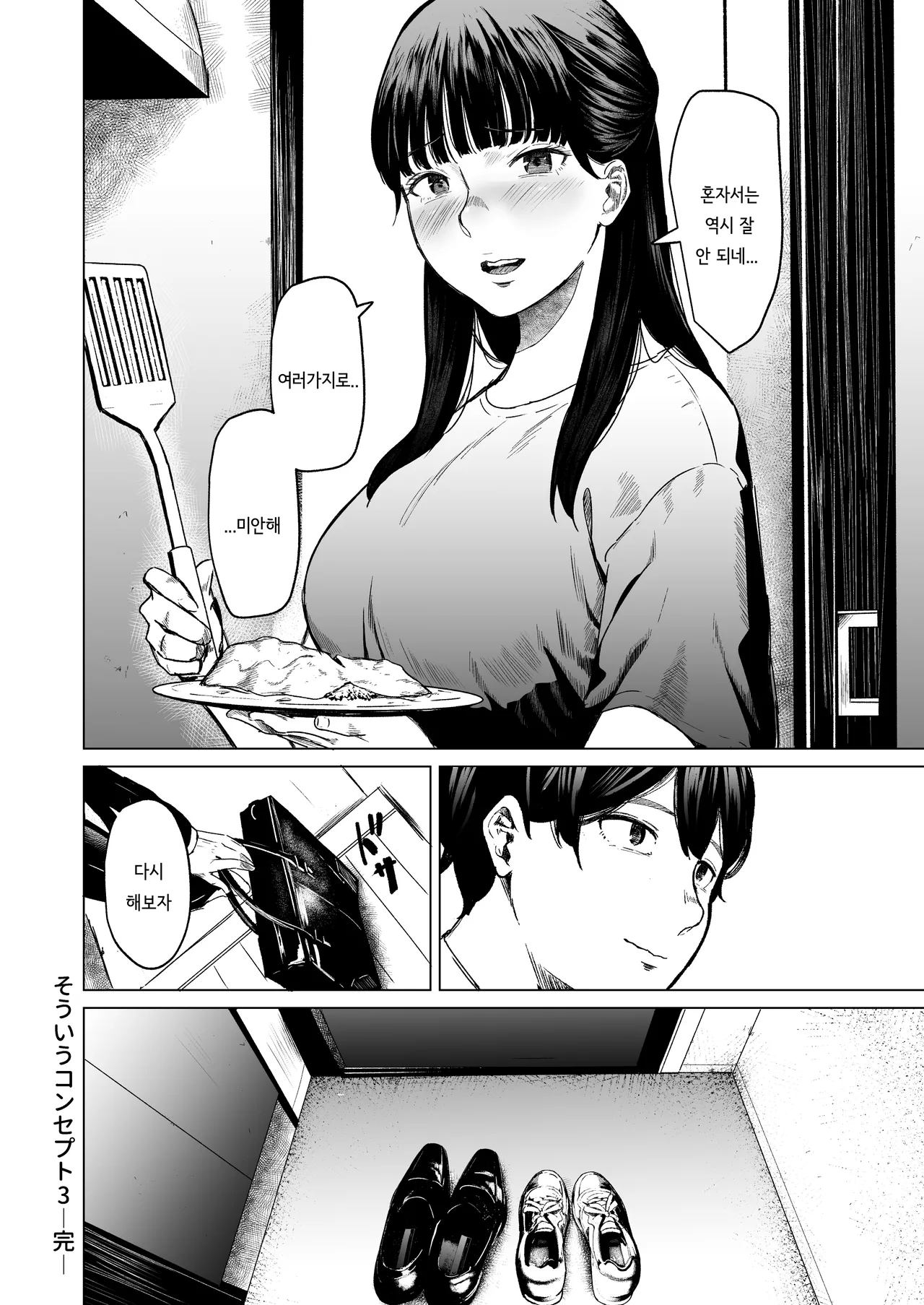 [Urasujibeya (Urasuji Samurai)] Souiu Concept 3 - That kind of concept [Korean] [Digital] image number 60