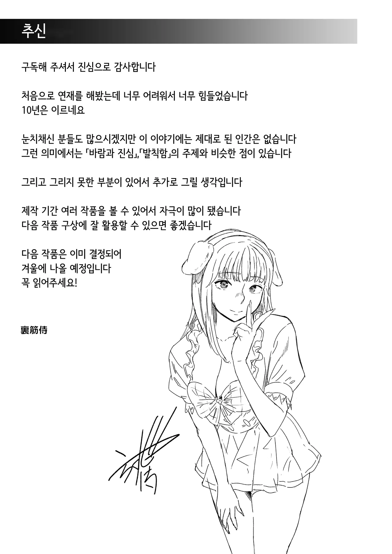 [Urasujibeya (Urasuji Samurai)] Souiu Concept 3 - That kind of concept [Korean] [Digital] image number 61