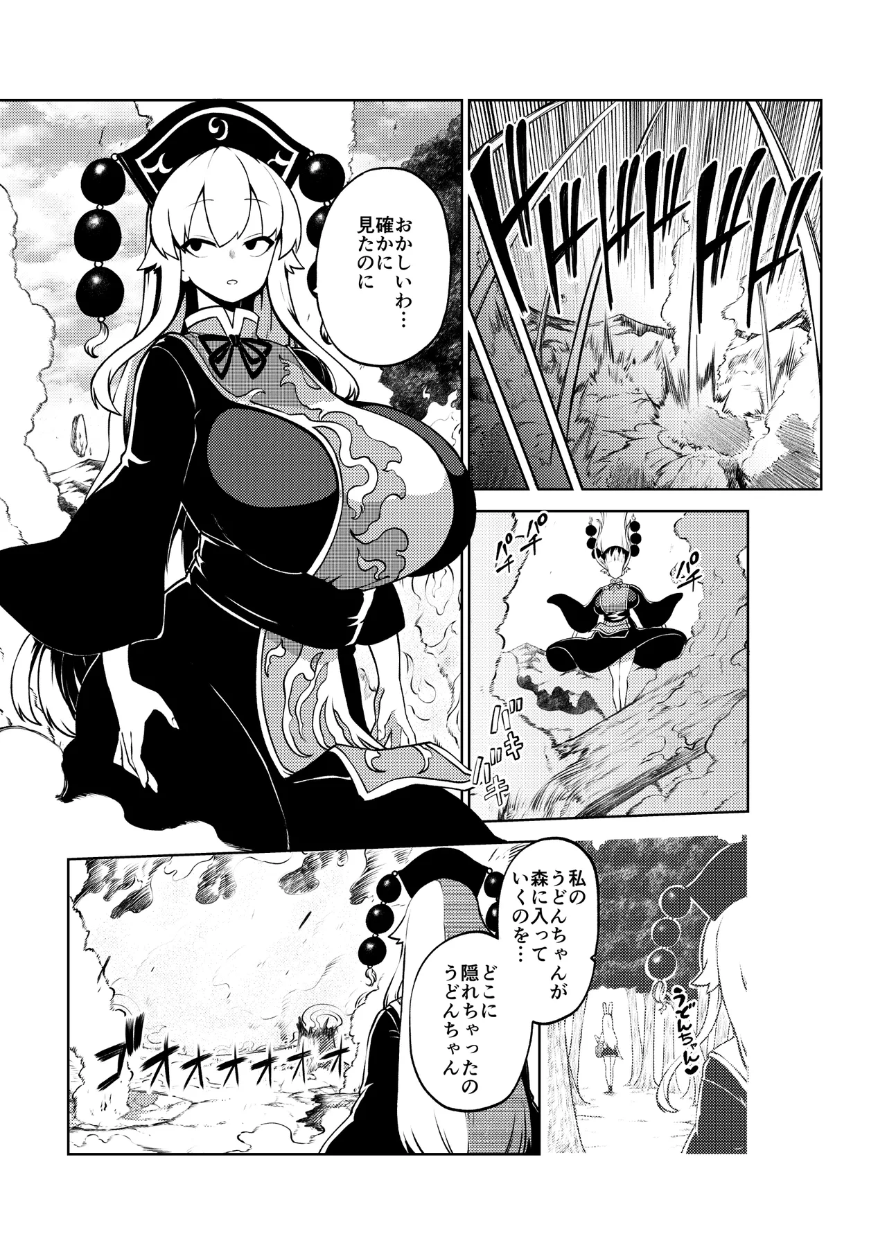 [暇人のいず] 触手VS純狐 image number 8