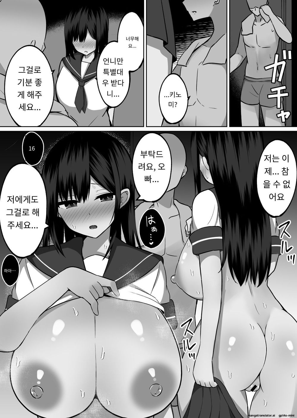 [Cinnamon Tou] Kyonyuu Mesu Onaho no Shitsukekata ~ Majime ni Miete Sukebe na Kanojo no Imouto 画像番号 31