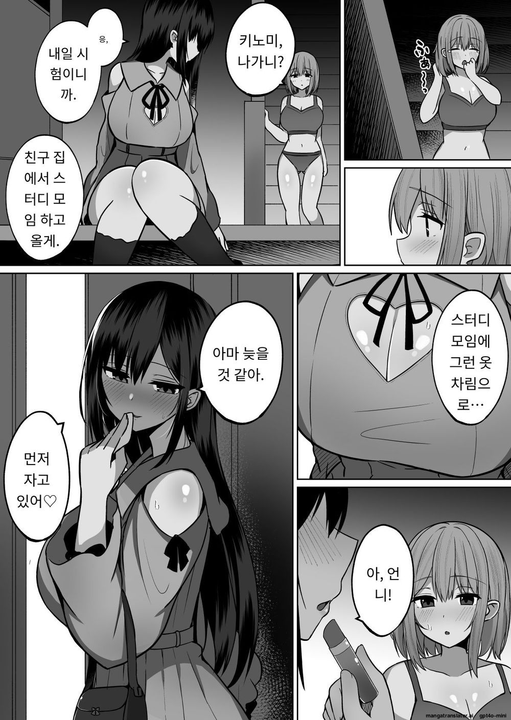 [Cinnamon Tou] Kyonyuu Mesu Onaho no Shitsukekata ~ Majime ni Miete Sukebe na Kanojo no Imouto 画像番号 45