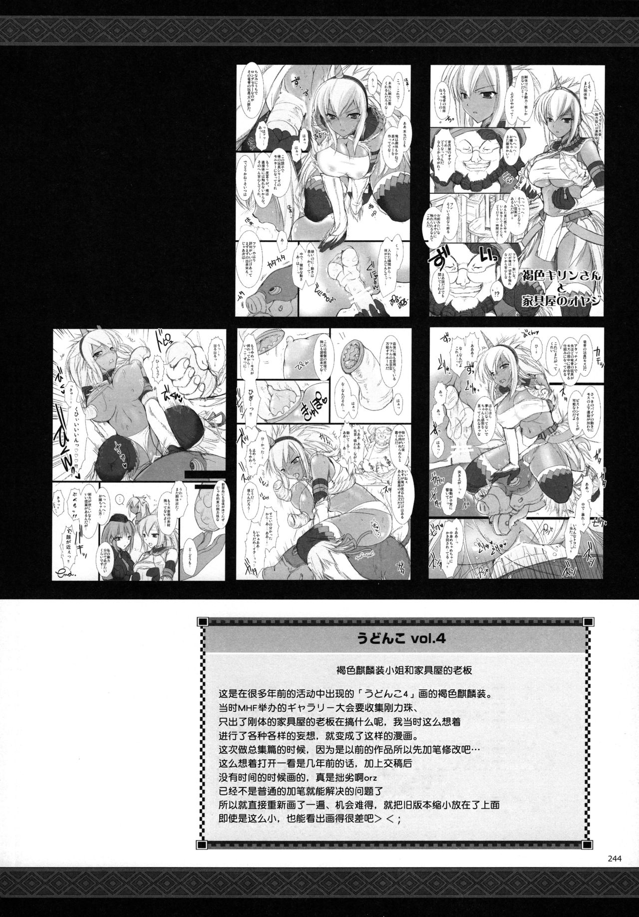 (C81) [UDON-YA (Kizuki Aruchu, ZAN)] Udonko Vol. 4 (Monhan no Erohon G★★2 6 →10 + Omakebon Soushuuhen) (Monster Hunter) [Chinese] image number 2