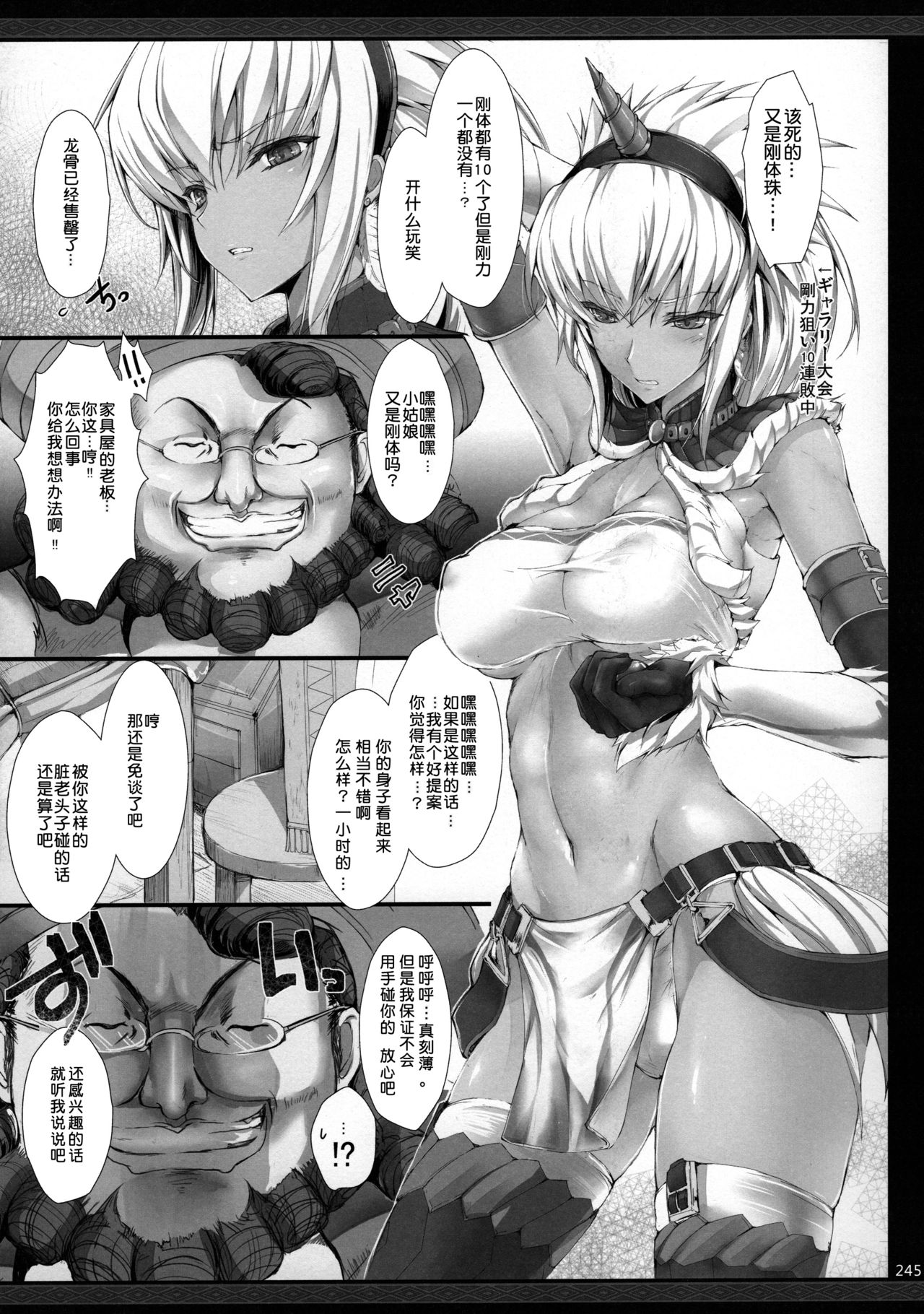 (C81) [UDON-YA (Kizuki Aruchu, ZAN)] Udonko Vol. 4 (Monhan no Erohon G★★2 6 →10 + Omakebon Soushuuhen) (Monster Hunter) [Chinese] image number 3
