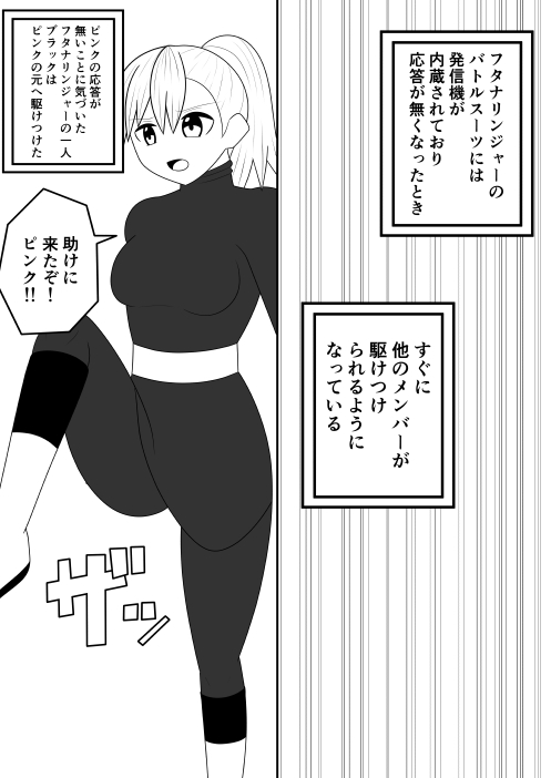 [Ocha Shigure] Futanari Sentai Futanarinjaa Inyoku no Burakku numero di immagine  12