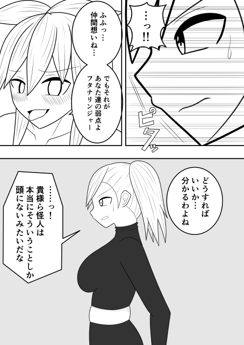 [Ocha Shigure] Futanari Sentai Futanarinjaa Inyoku no Burakku numero di immagine  14