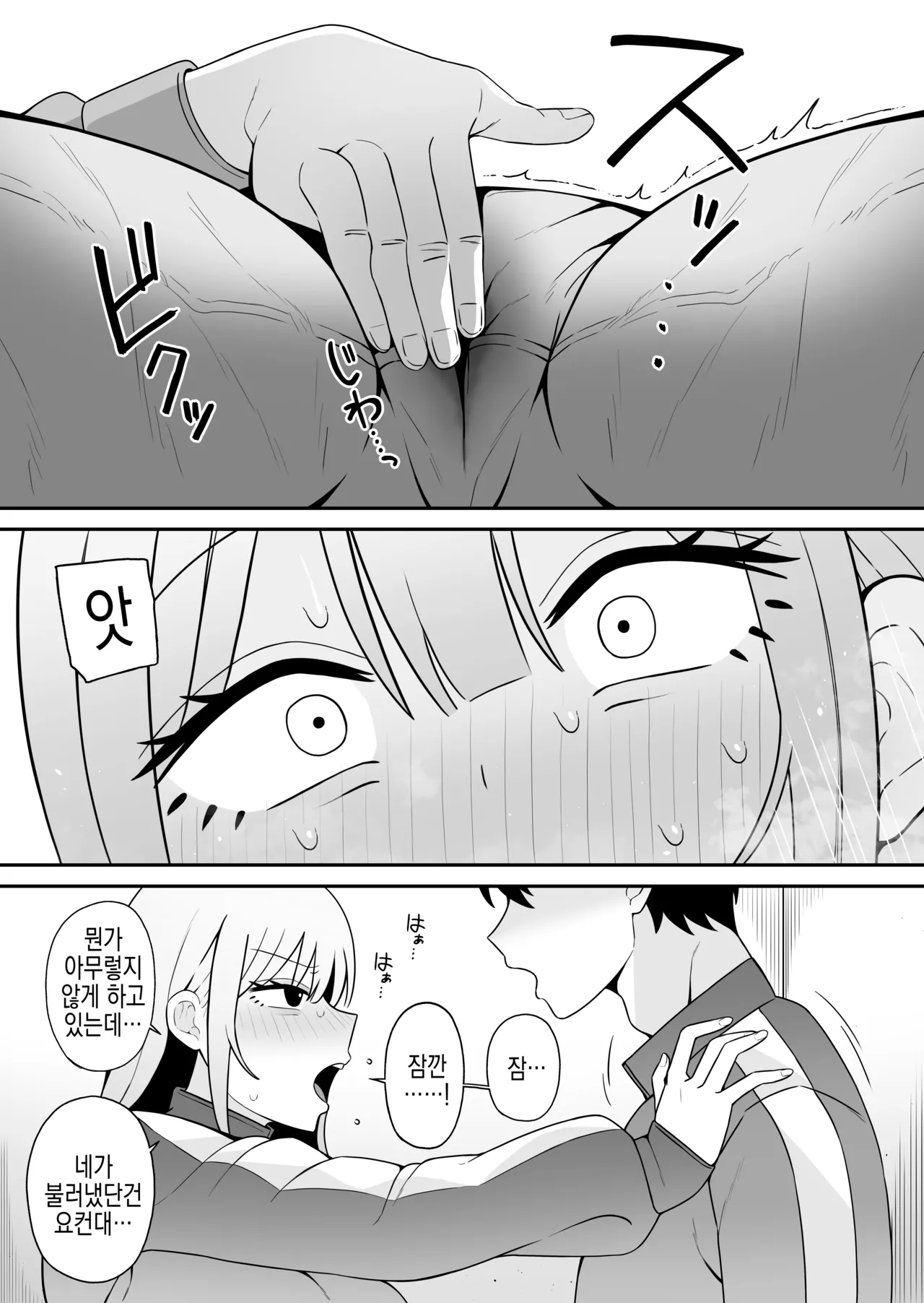 [Monimonimo] Tsugou no Ii Osananajimi to | 편리한 소꿉친구와 [Korean] изображение № 6