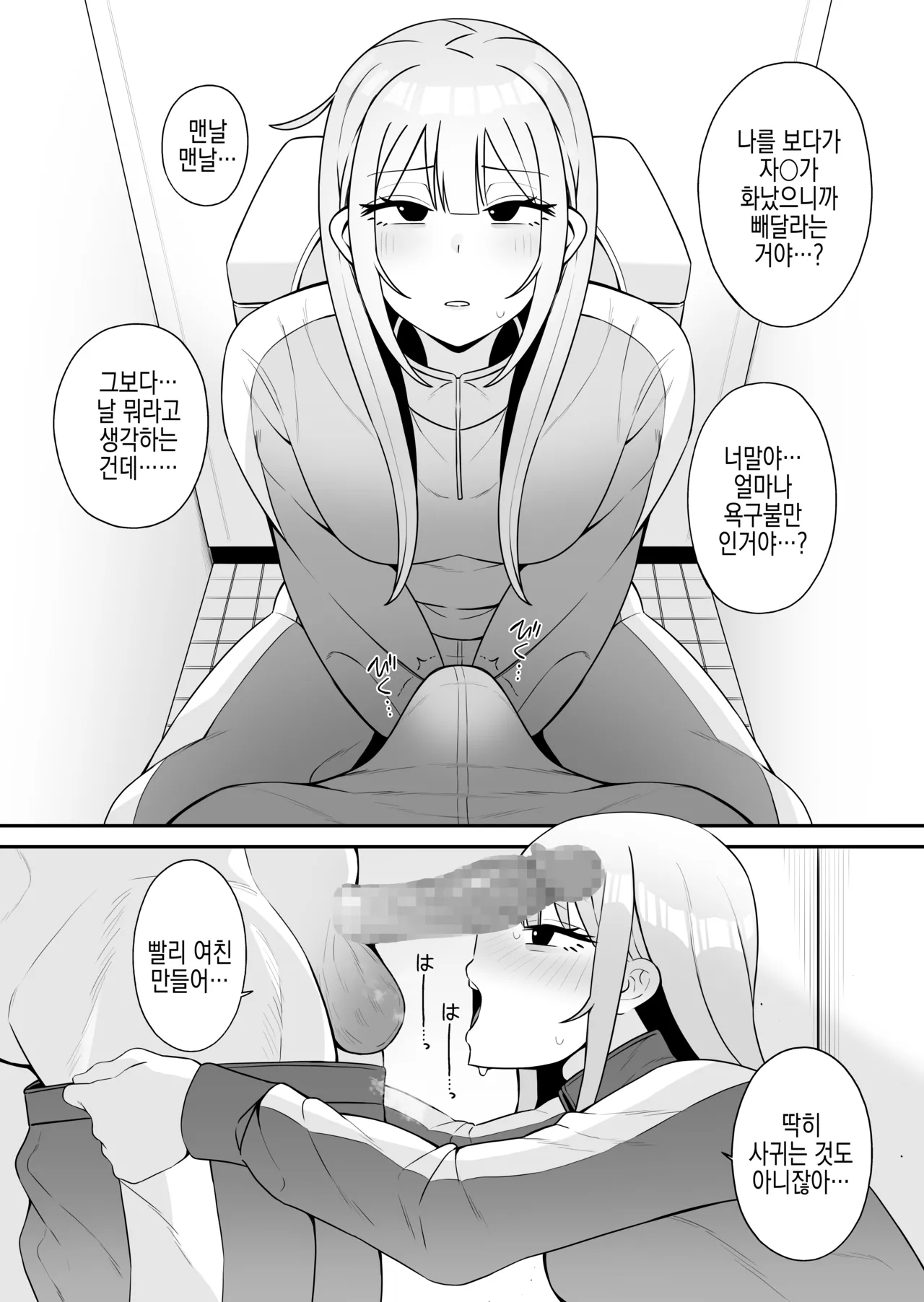 [Monimonimo] Tsugou no Ii Osananajimi to | 편리한 소꿉친구와 [Korean] изображение № 7