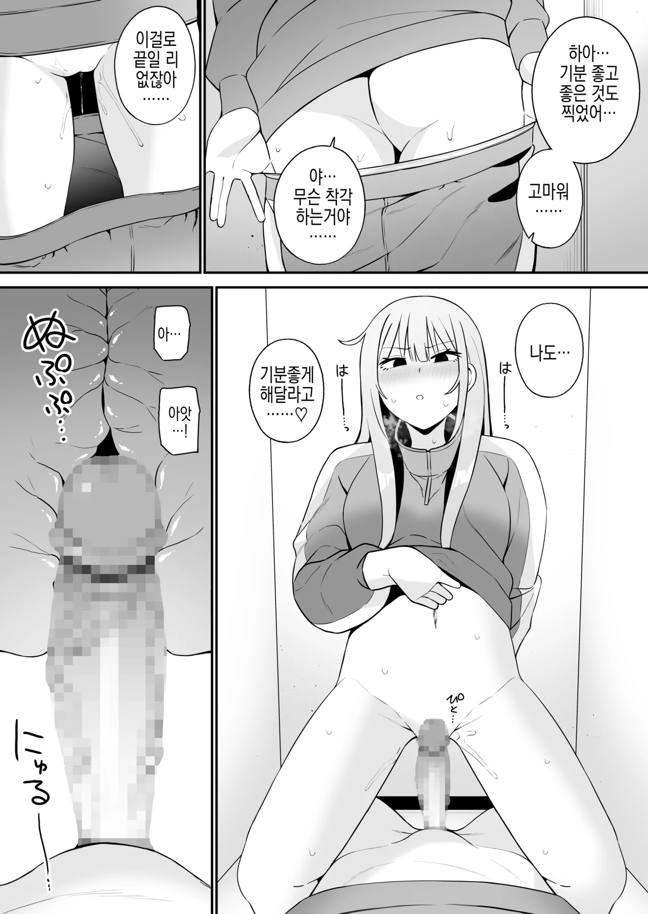 [Monimonimo] Tsugou no Ii Osananajimi to | 편리한 소꿉친구와 [Korean] изображение № 11