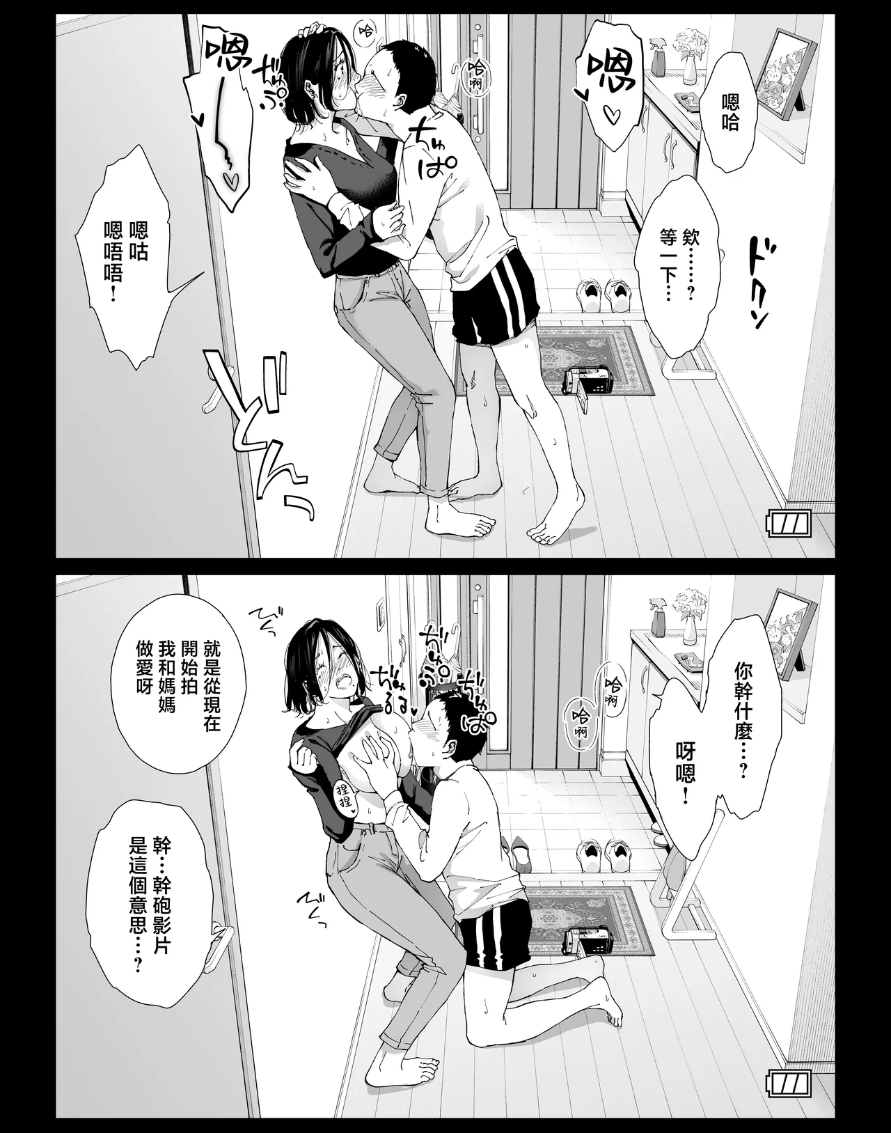 [Higehurai] Boku no Daisuki na Kaa-san to Omou Zonbun Sex Dekiru Hi 4 [Chinese] 이미지 번호 6