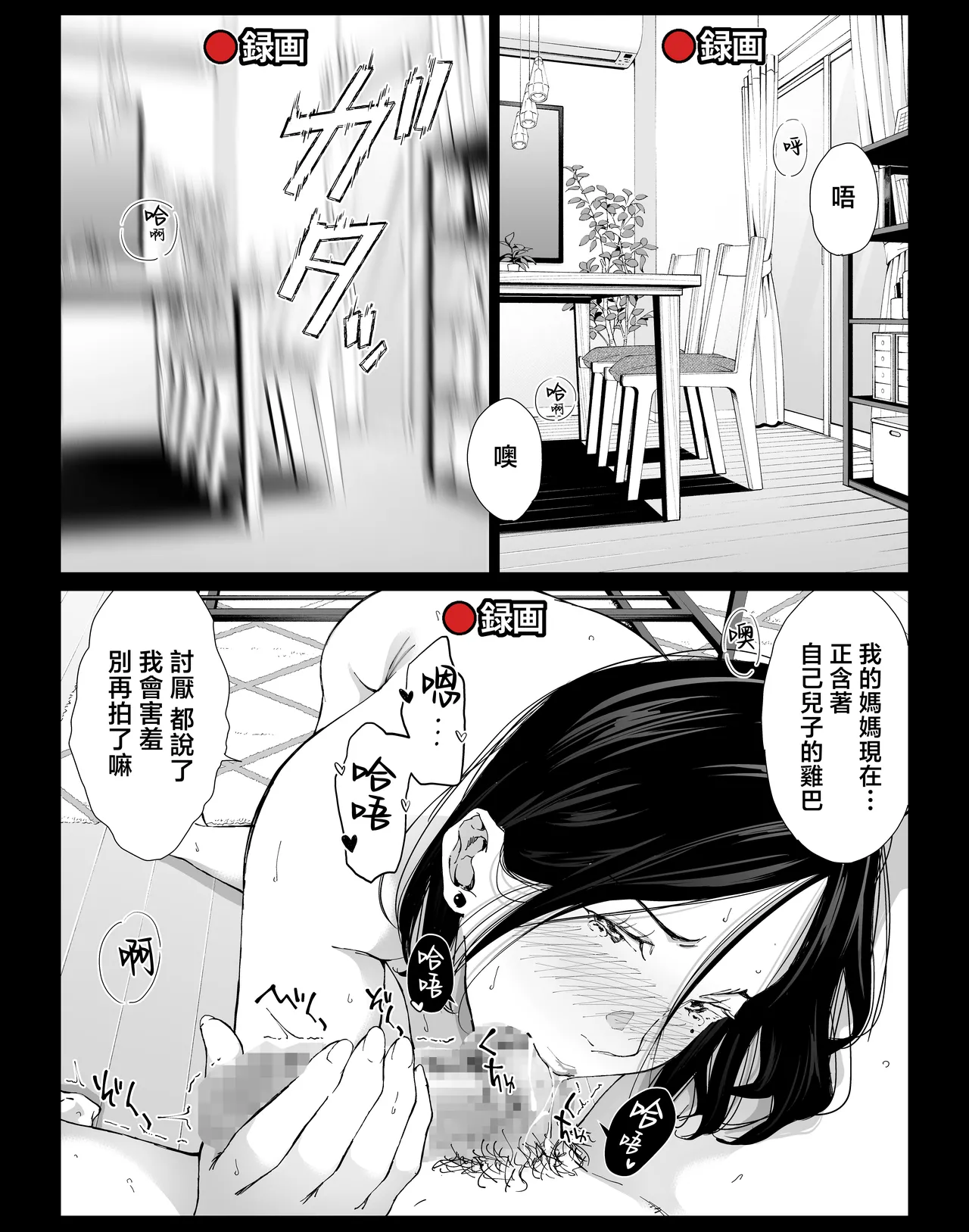 [Higehurai] Boku no Daisuki na Kaa-san to Omou Zonbun Sex Dekiru Hi 4 [Chinese] 이미지 번호 17