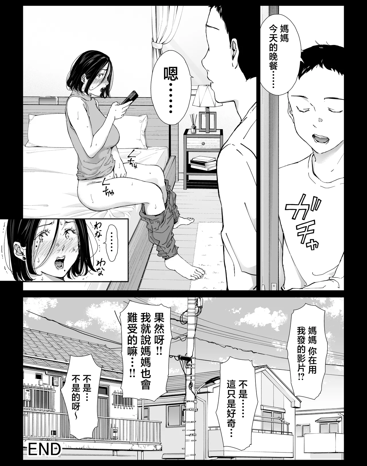 [Higehurai] Boku no Daisuki na Kaa-san to Omou Zonbun Sex Dekiru Hi 4 [Chinese] 이미지 번호 47