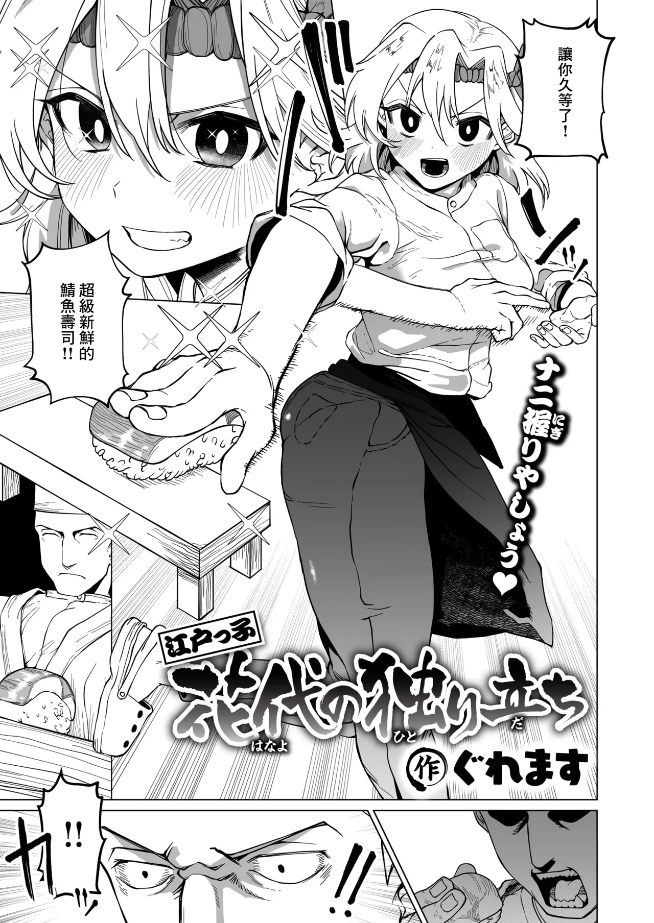 [ぐれます]江戸っ子花代の独り立ち imagen número 1