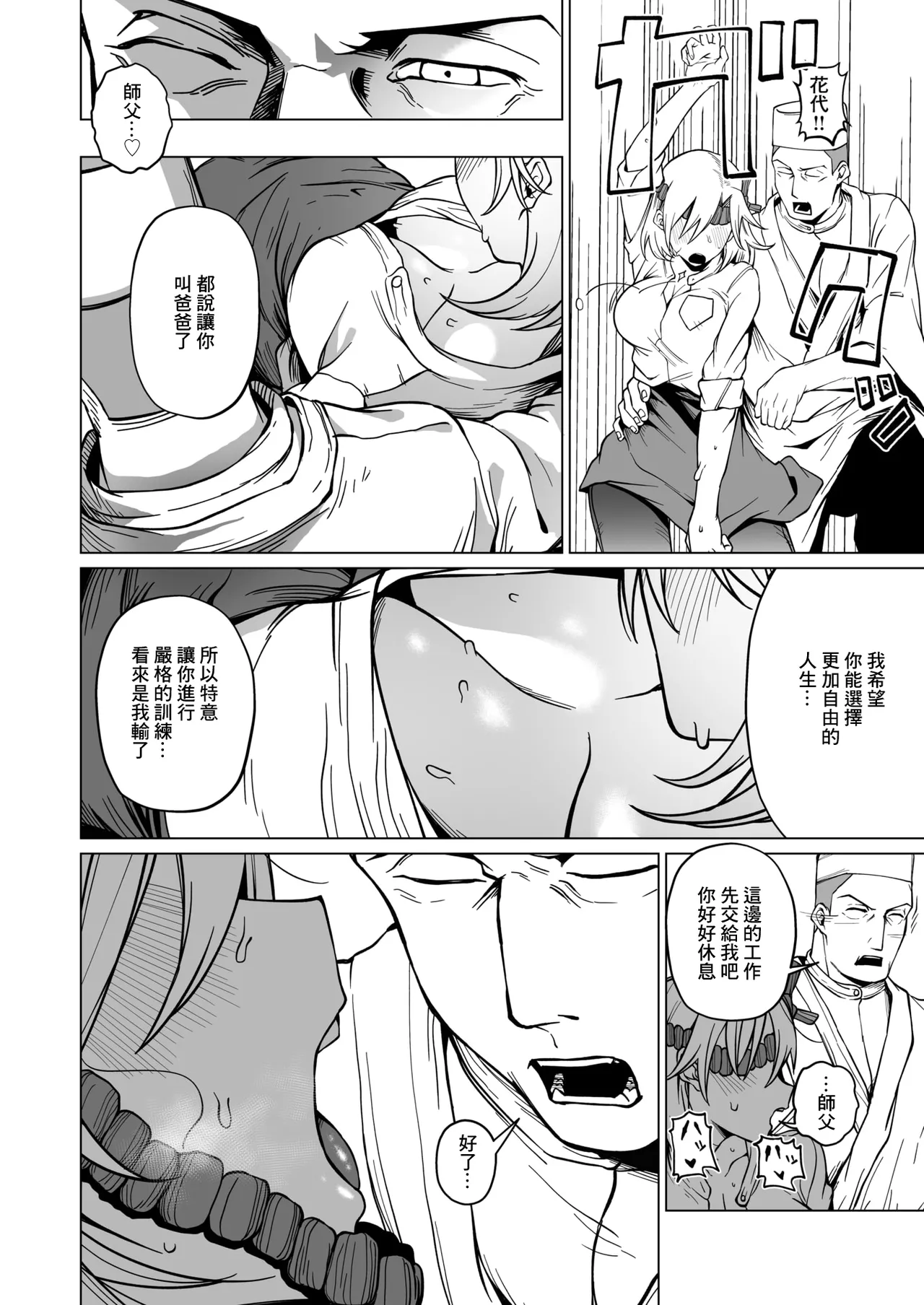 [ぐれます]江戸っ子花代の独り立ち imagen número 12