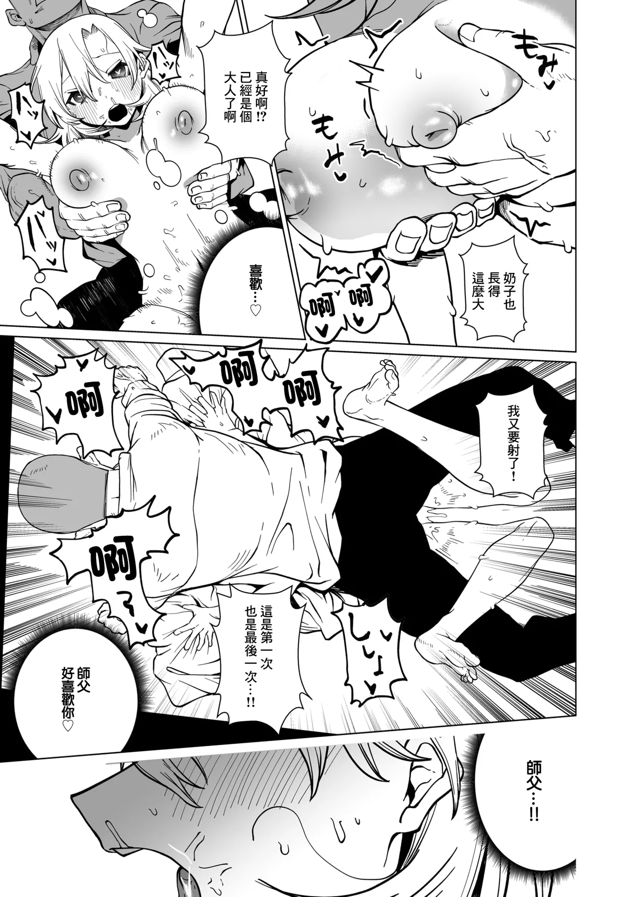 [ぐれます]江戸っ子花代の独り立ち imagen número 27