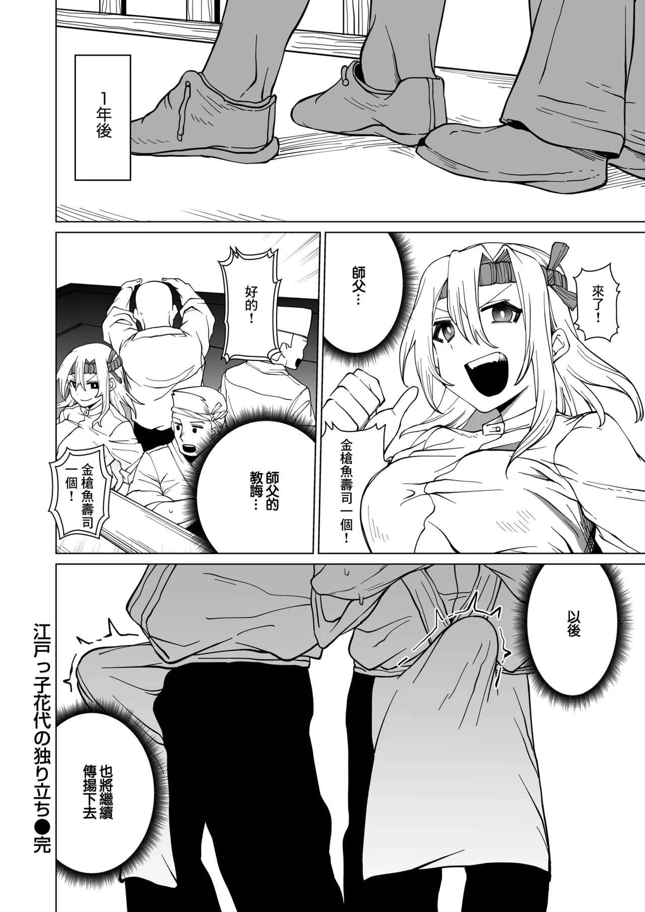 [ぐれます]江戸っ子花代の独り立ち imagen número 30