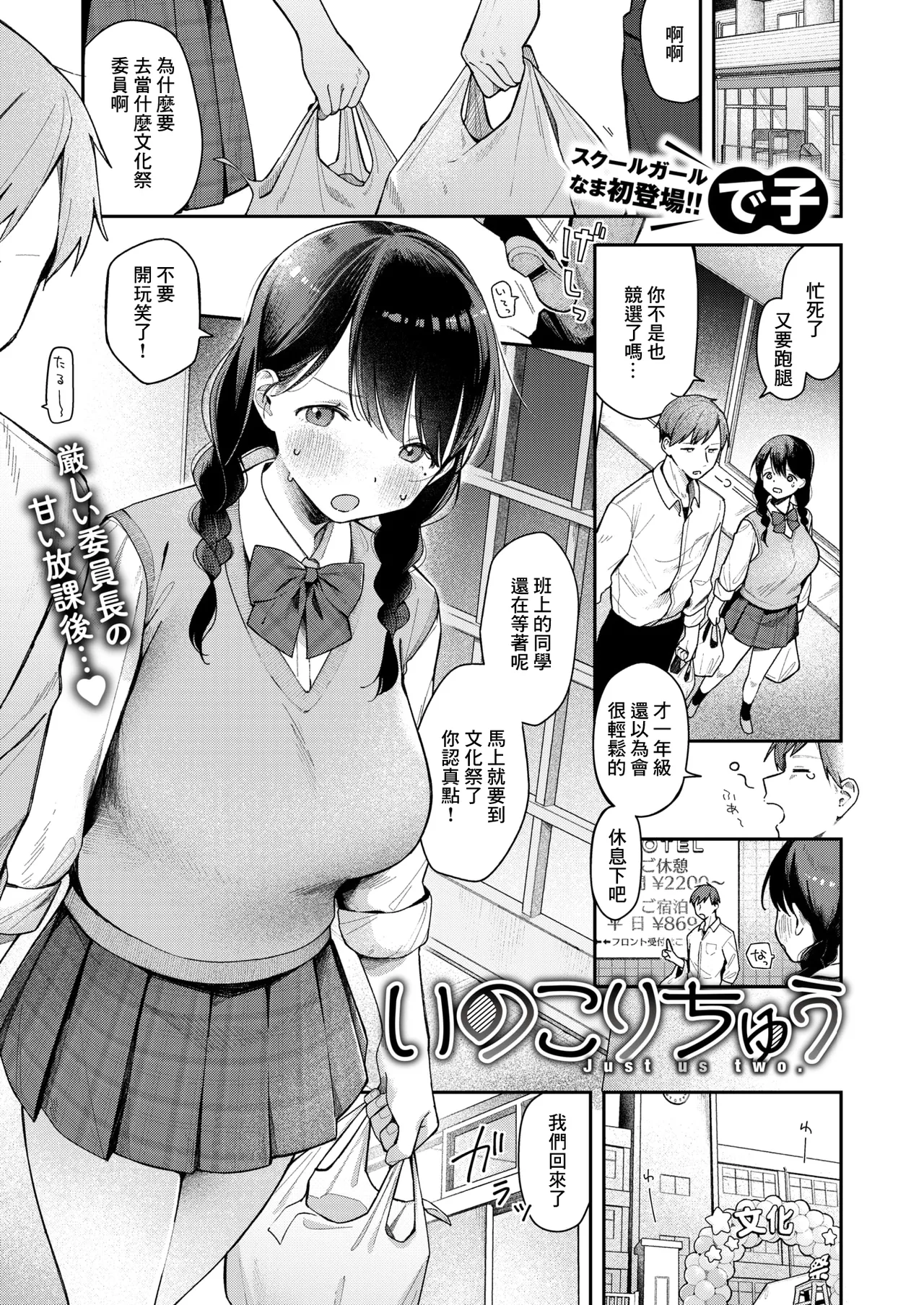 [で子]いのこりちゅう numero di immagine  1