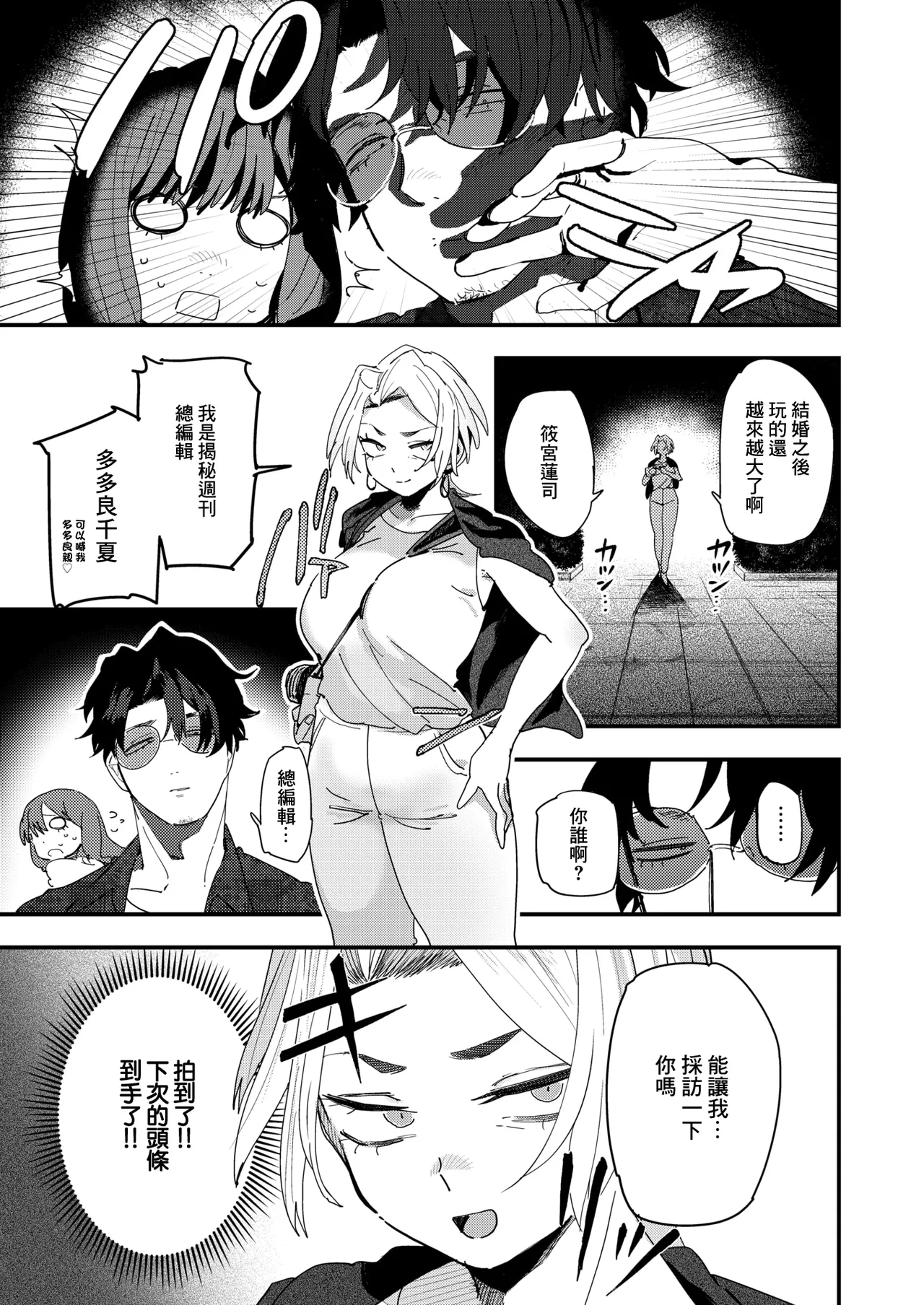 [とく]負けるな!編集長 numero di immagine  5