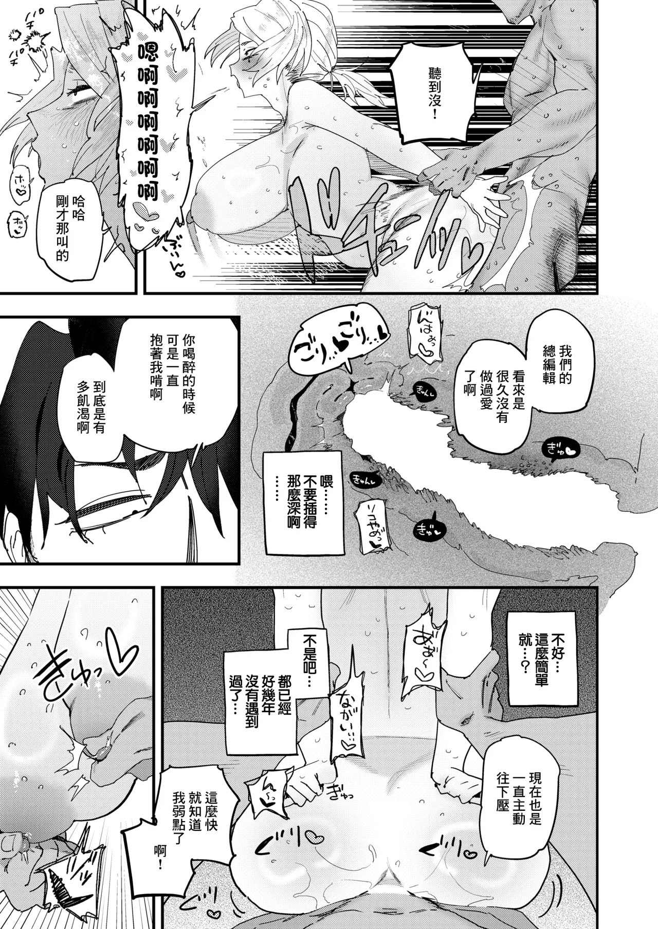[とく]負けるな!編集長 numero di immagine  11