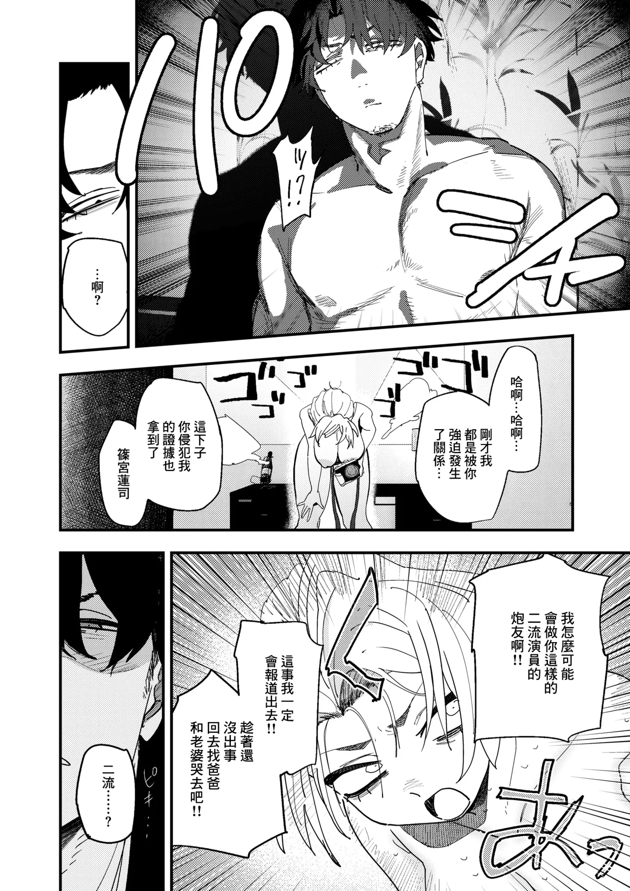 [とく]負けるな!編集長 numero di immagine  14