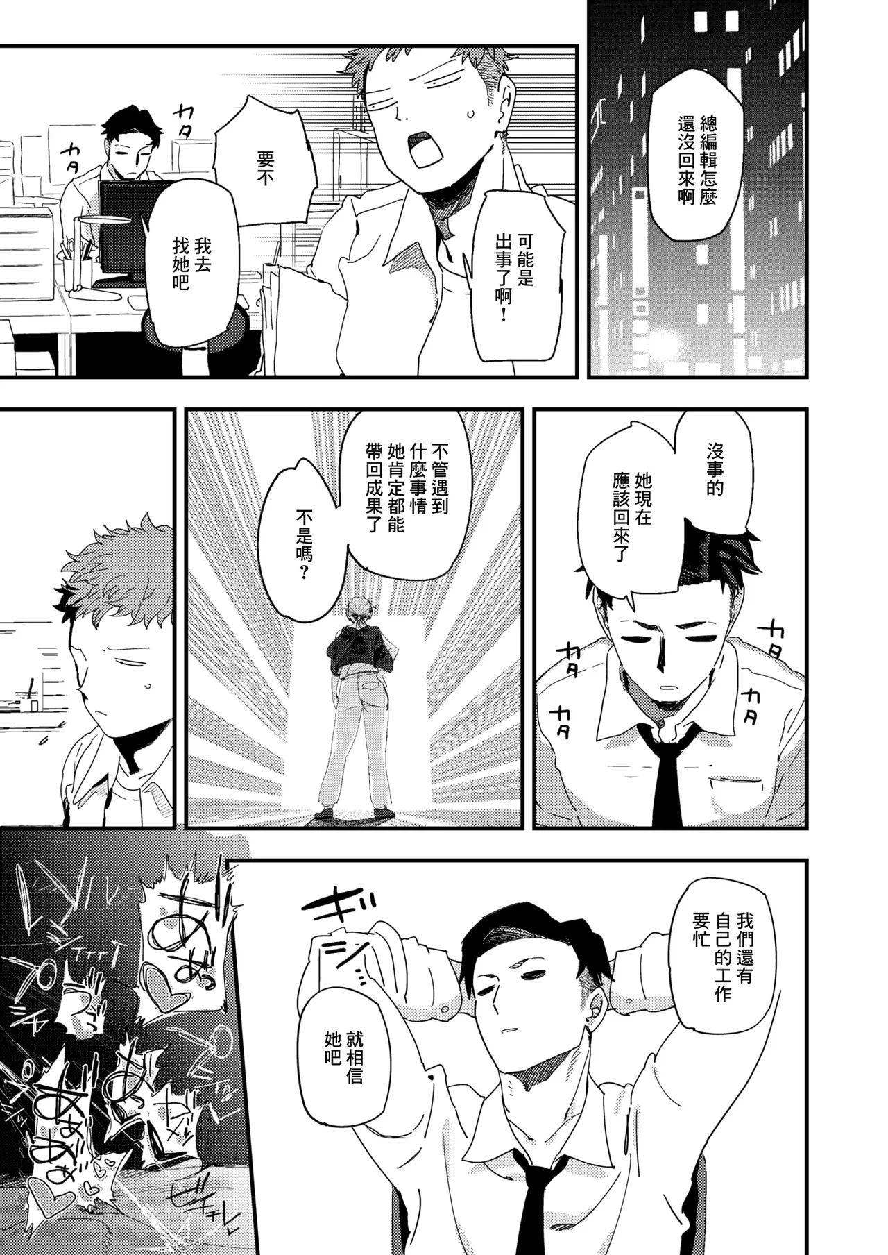 [とく]負けるな!編集長 numero di immagine  15