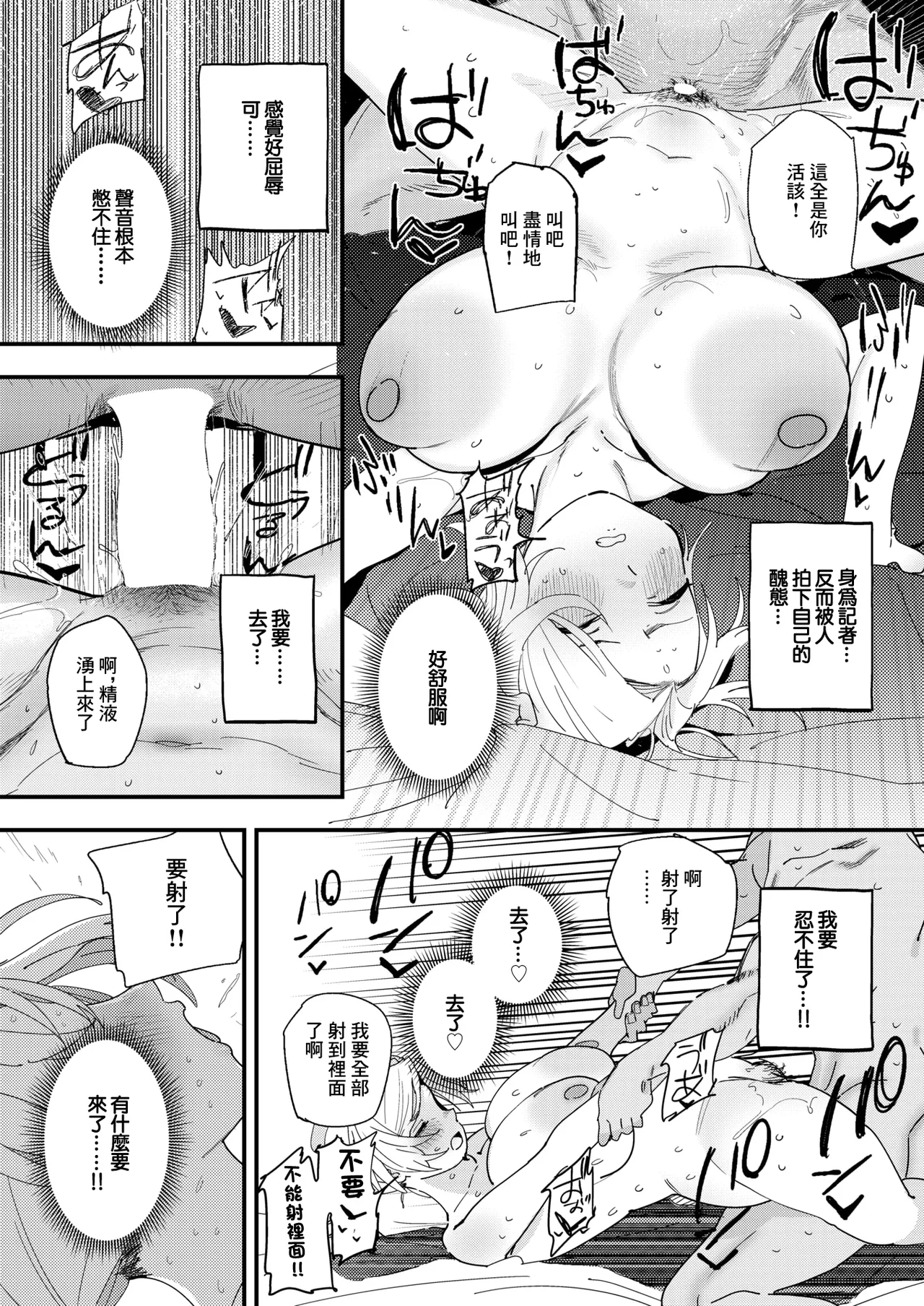 [とく]負けるな!編集長 numero di immagine  21