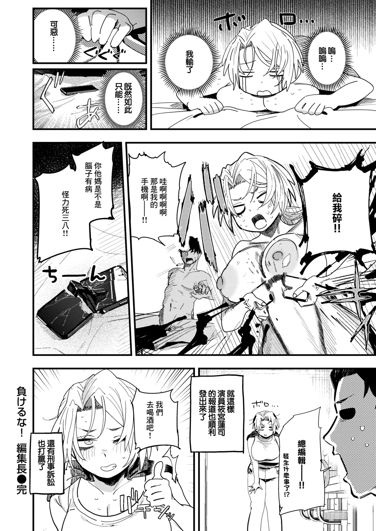 [とく]負けるな!編集長 numero di immagine  24