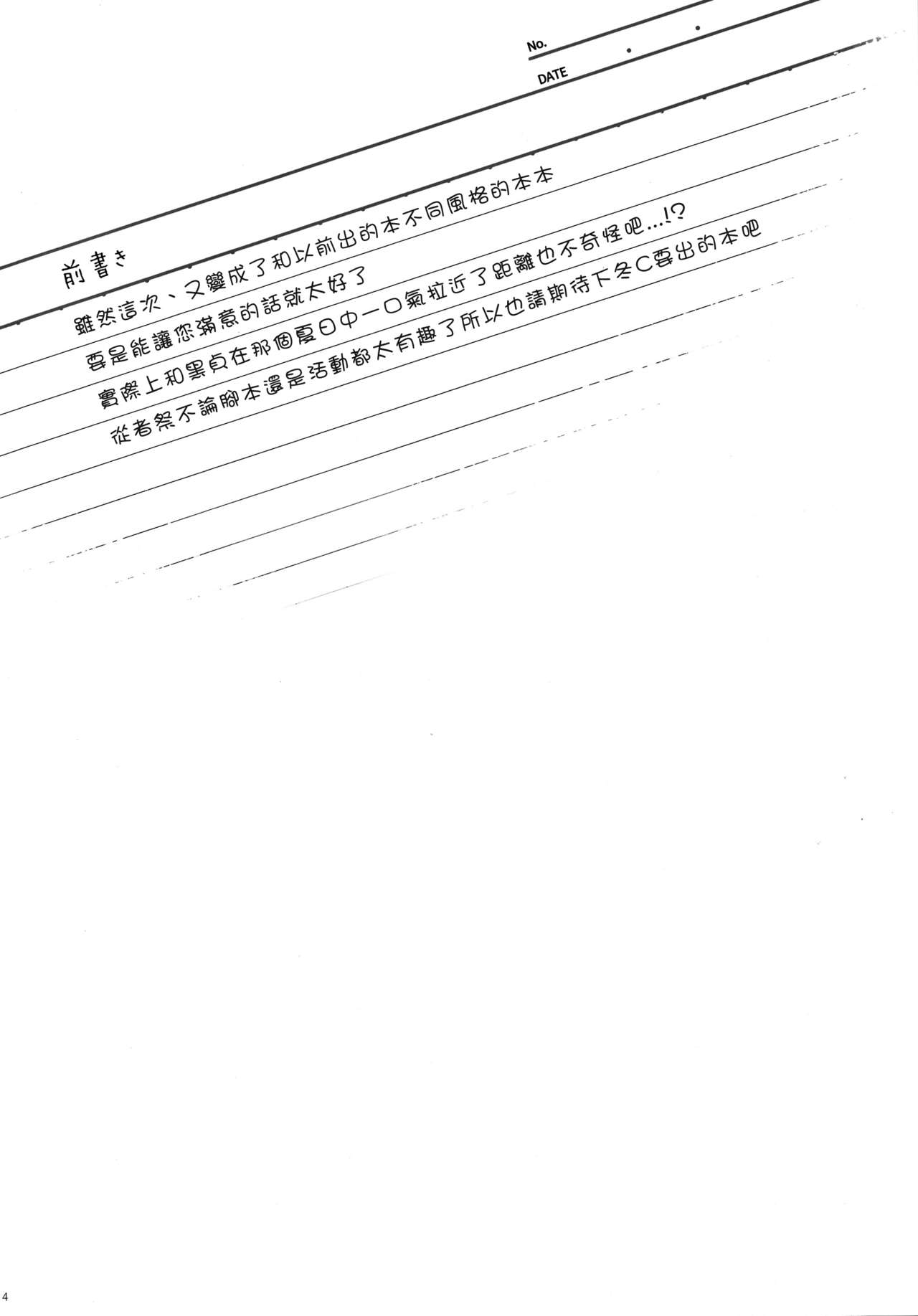 [Aruheito (Mutsuki)] Sakusha Shuzaichuu ni Tsuki... (Fate/Grand Order) [Chinese] [好野尻漢化] 图片编号 3