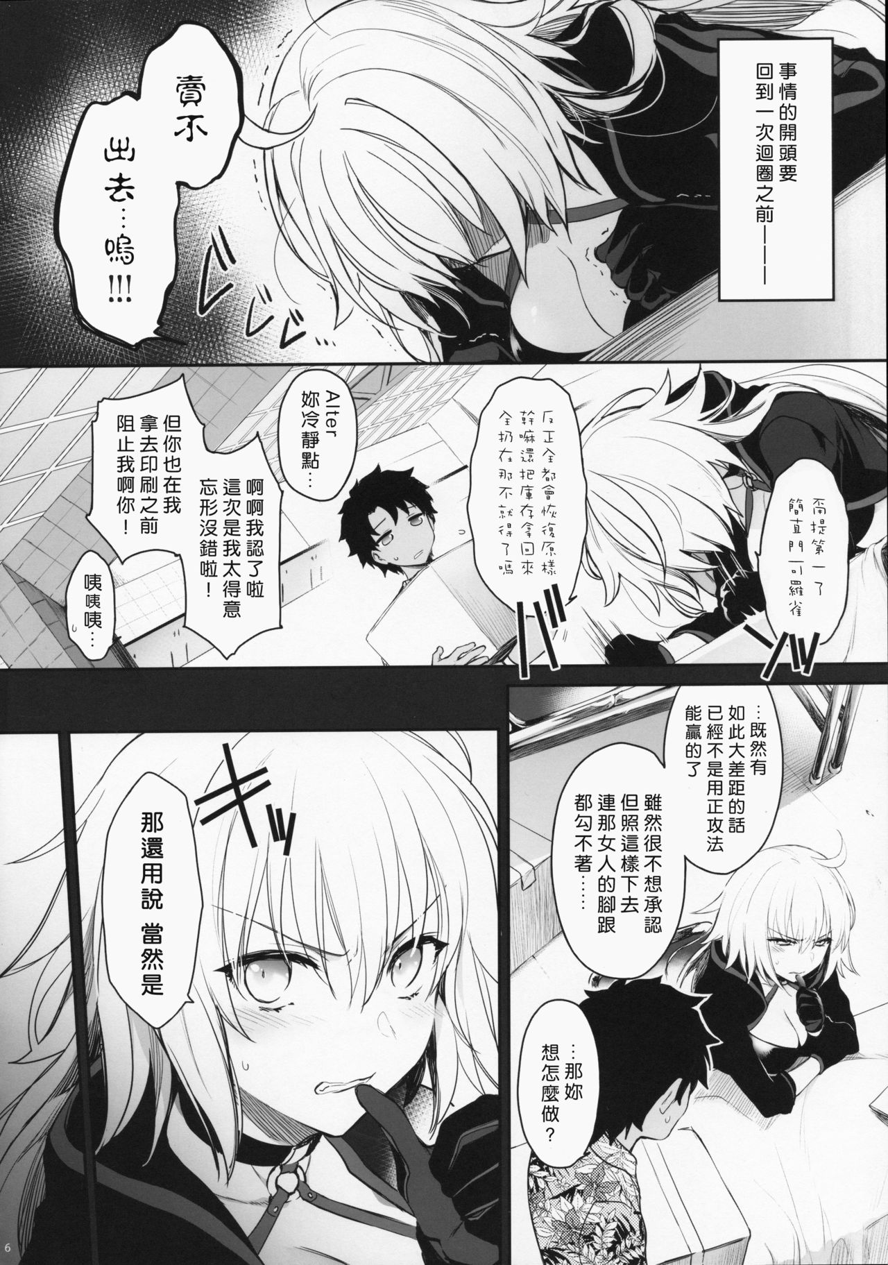 [Aruheito (Mutsuki)] Sakusha Shuzaichuu ni Tsuki... (Fate/Grand Order) [Chinese] [好野尻漢化] 图片编号 5