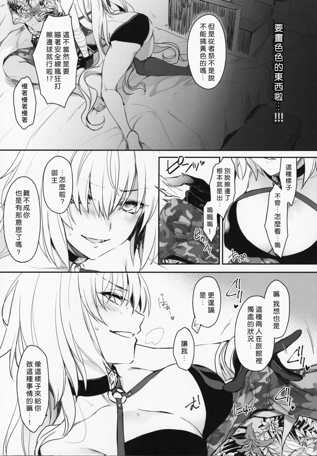 [Aruheito (Mutsuki)] Sakusha Shuzaichuu ni Tsuki... (Fate/Grand Order) [Chinese] [好野尻漢化] 图片编号 6