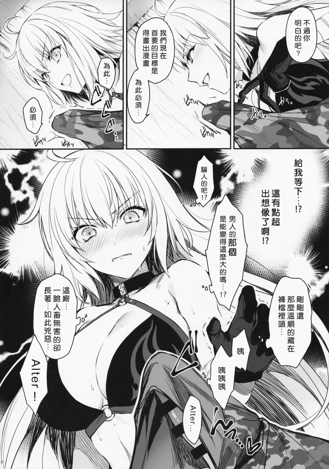 [Aruheito (Mutsuki)] Sakusha Shuzaichuu ni Tsuki... (Fate/Grand Order) [Chinese] [好野尻漢化] 图片编号 7