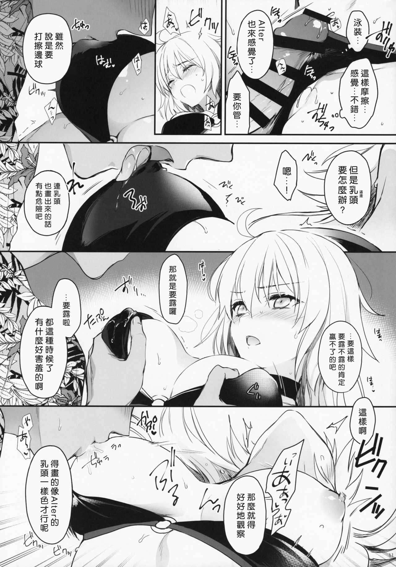 [Aruheito (Mutsuki)] Sakusha Shuzaichuu ni Tsuki... (Fate/Grand Order) [Chinese] [好野尻漢化] 图片编号 10