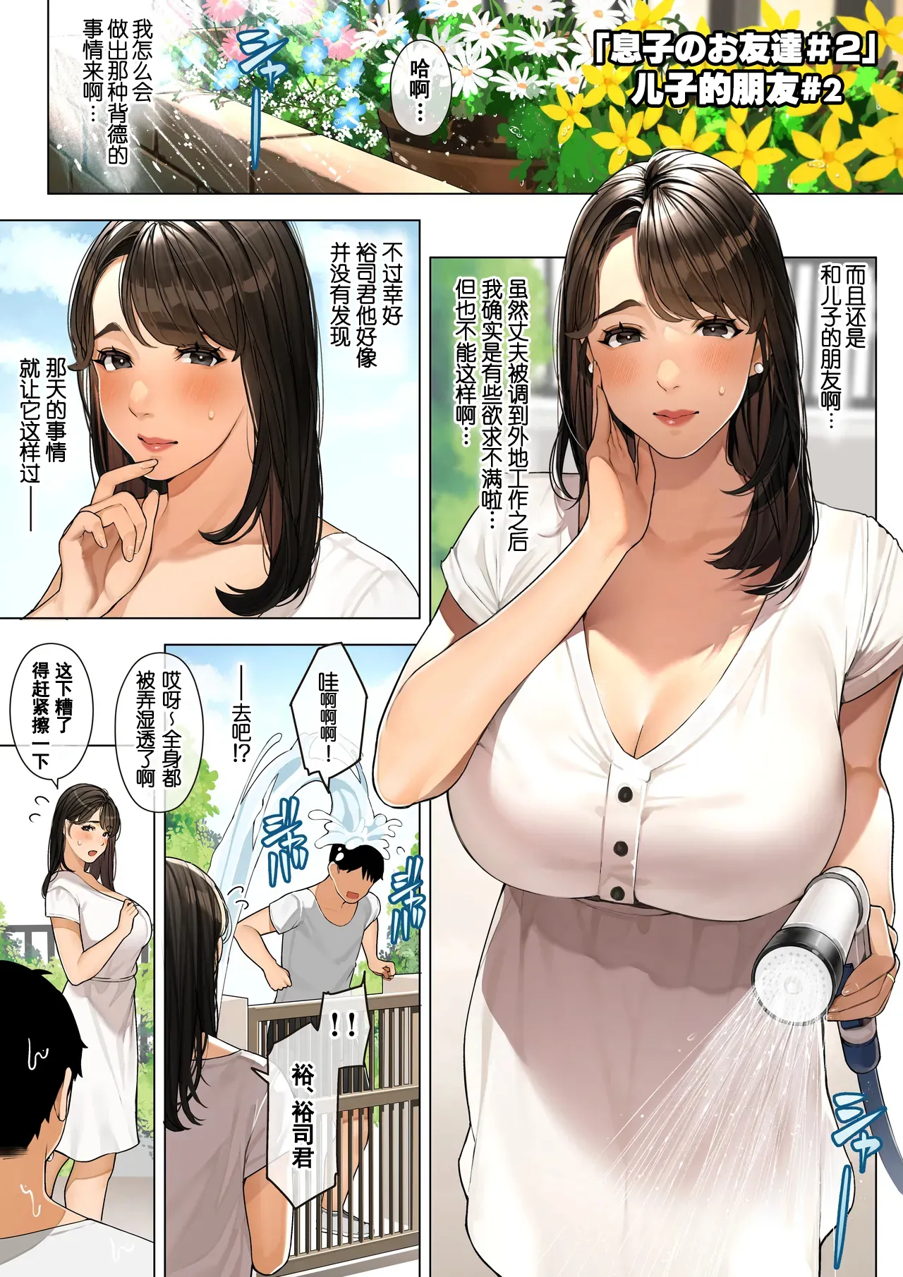 [Sakura no Tomoru Hi e] Kinjo no Hitozuma-san "Musuko no Otomotachi #1-3" [Chinese] [iAtt机翻汉化] 이미지 번호 12