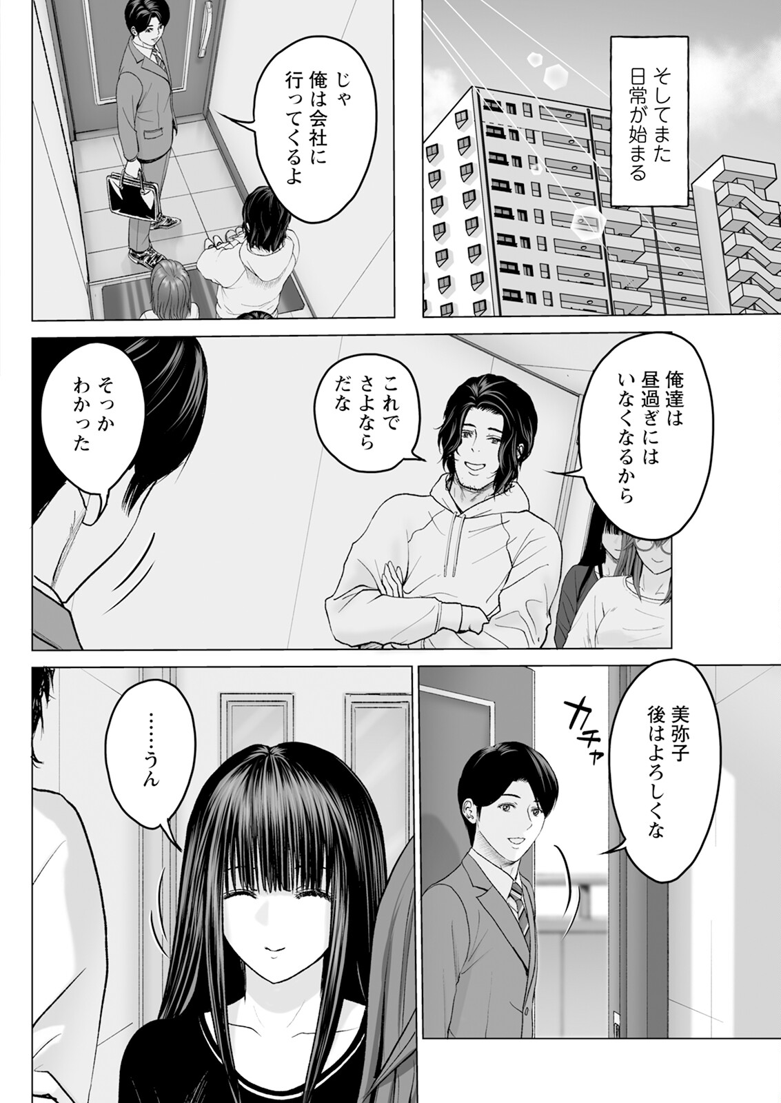 [Ishigami Hajime] 1DK Netorare Bildnummer 144