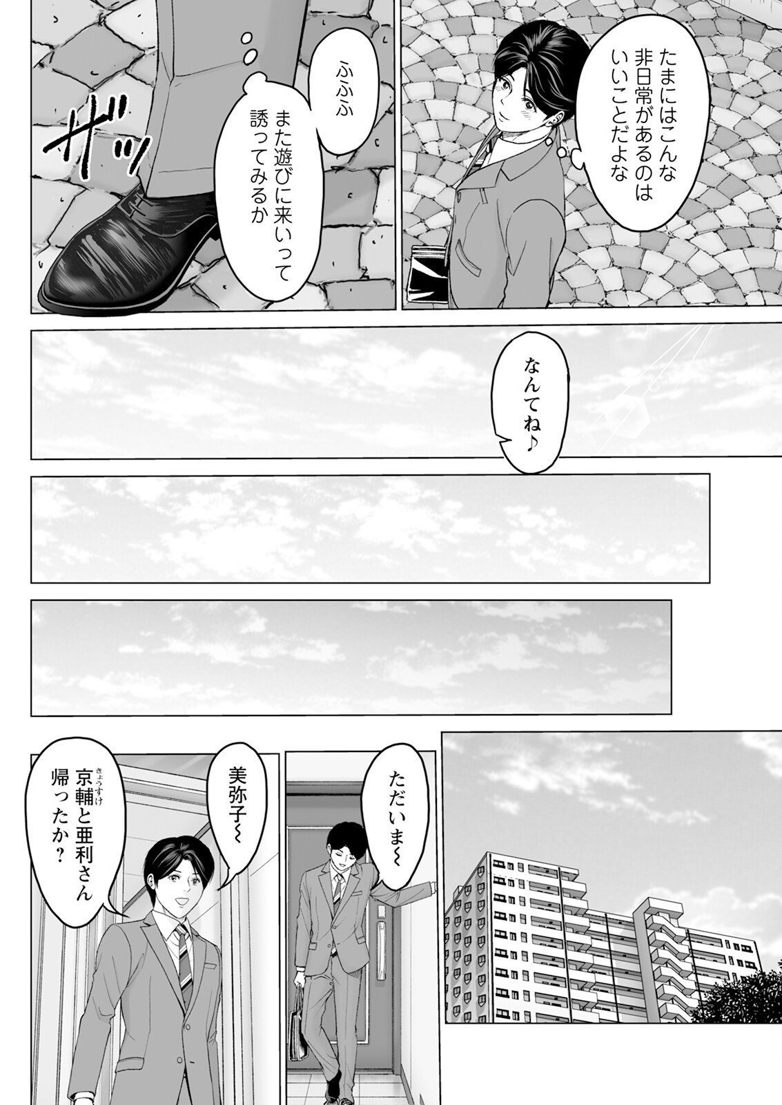 [Ishigami Hajime] 1DK Netorare Bildnummer 146